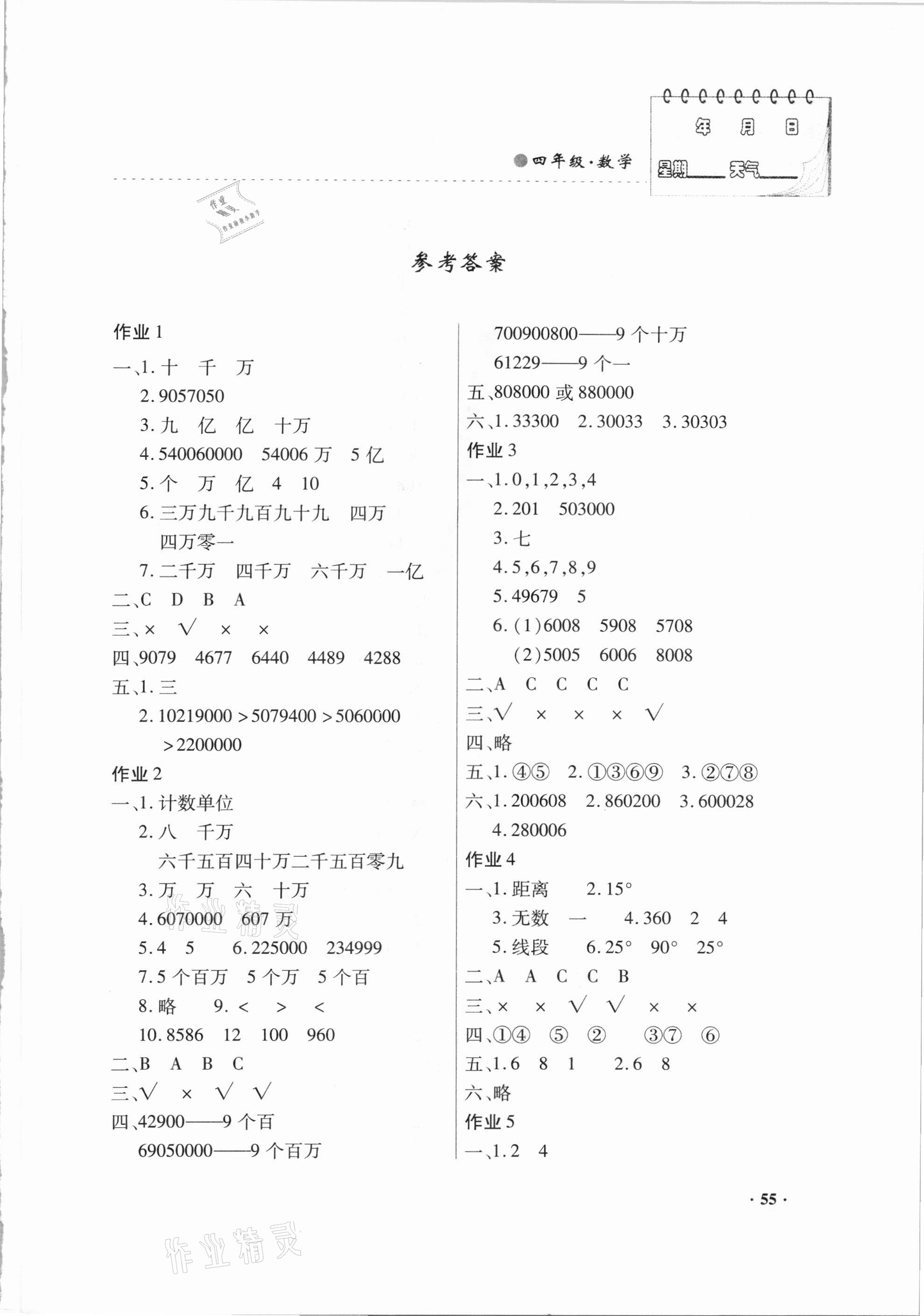 2021年寒假作业四年级数学内蒙古大学出版社 第1页