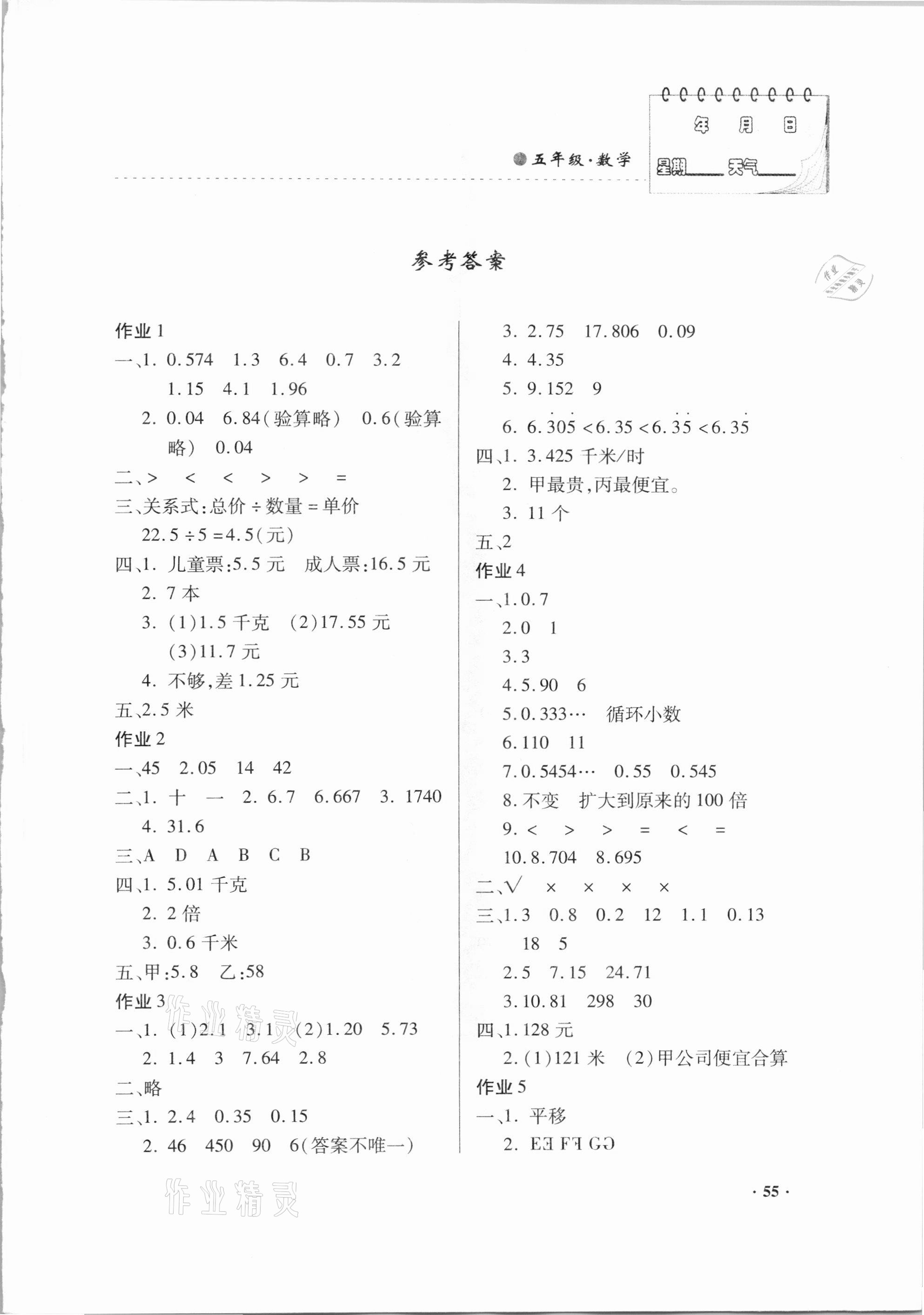 2021年寒假作业五年级数学内蒙古大学出版社 第1页