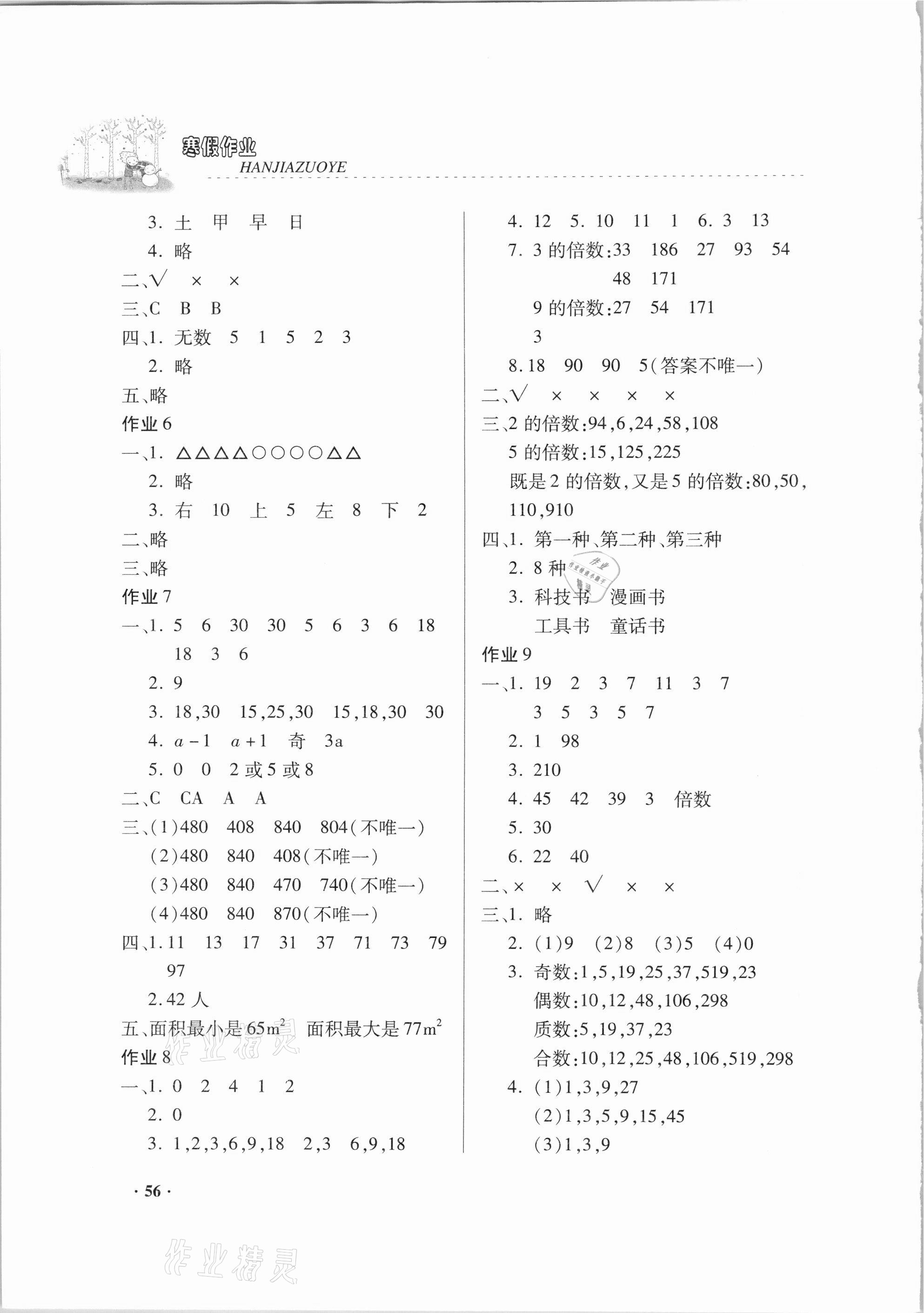 2021年寒假作業(yè)五年級數(shù)學(xué)內(nèi)蒙古大學(xué)出版社 第2頁