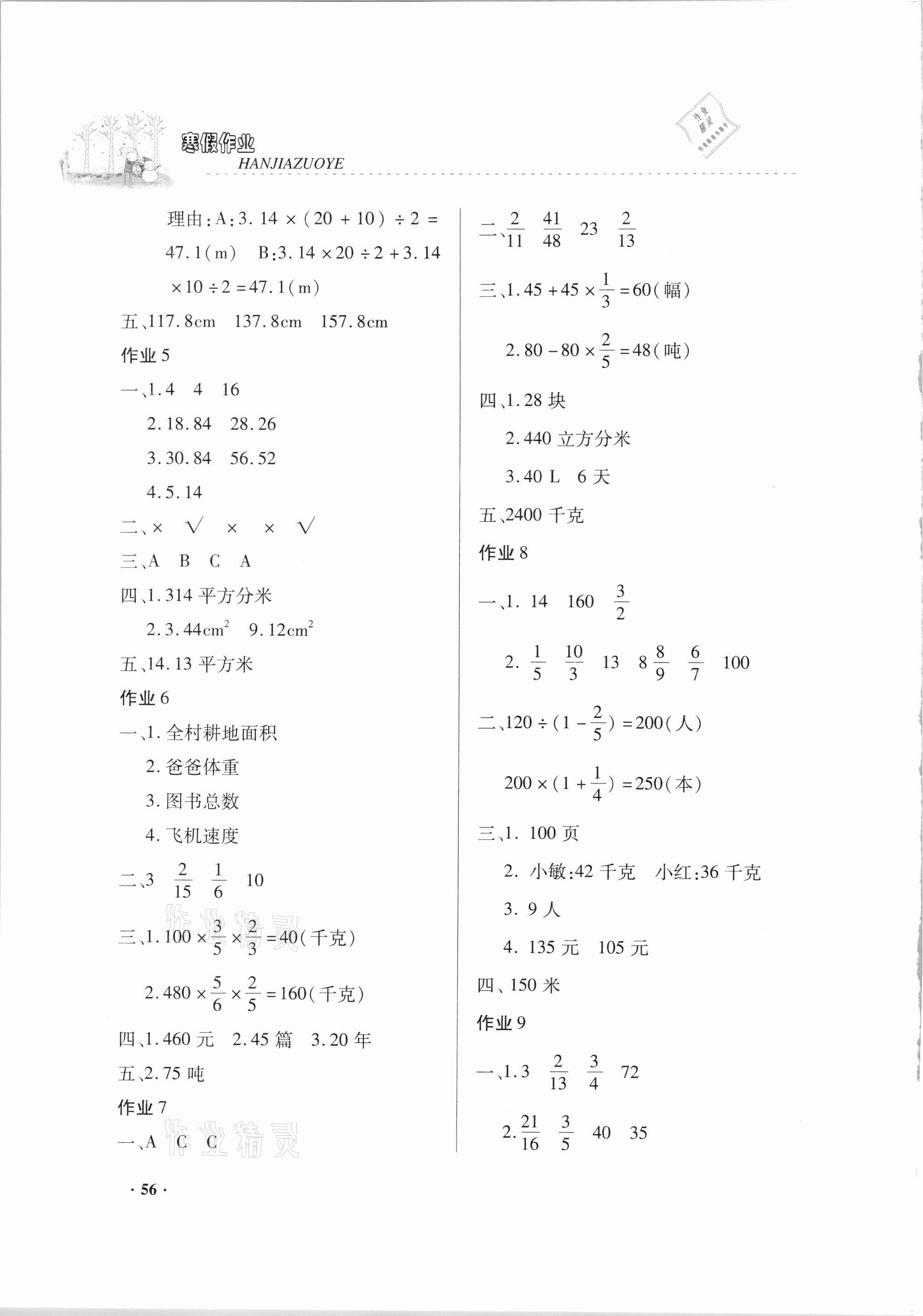 2021年寒假作业六年级数学内蒙古大学出版社 第2页