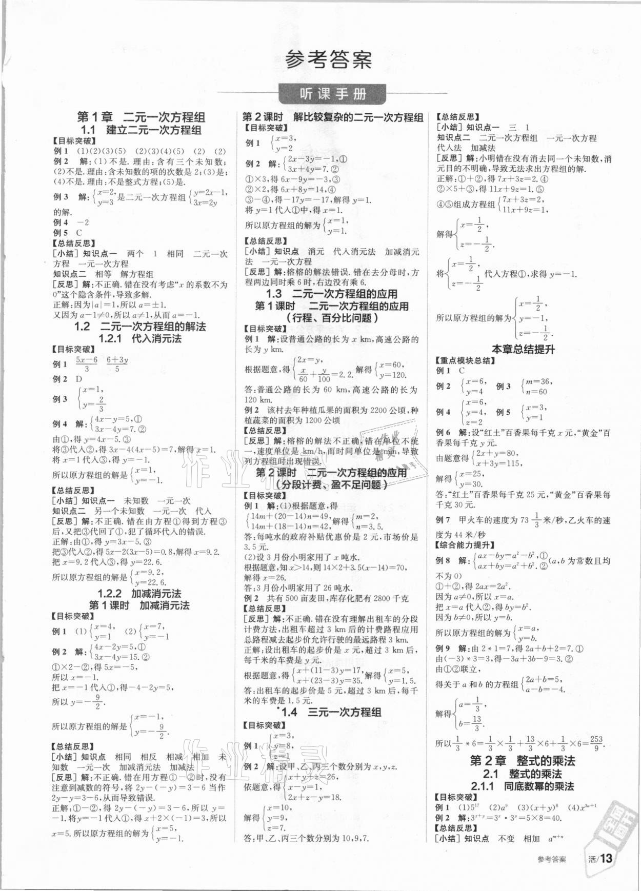 2021年全品学练考七年级数学下册湘教版 参考答案第1页