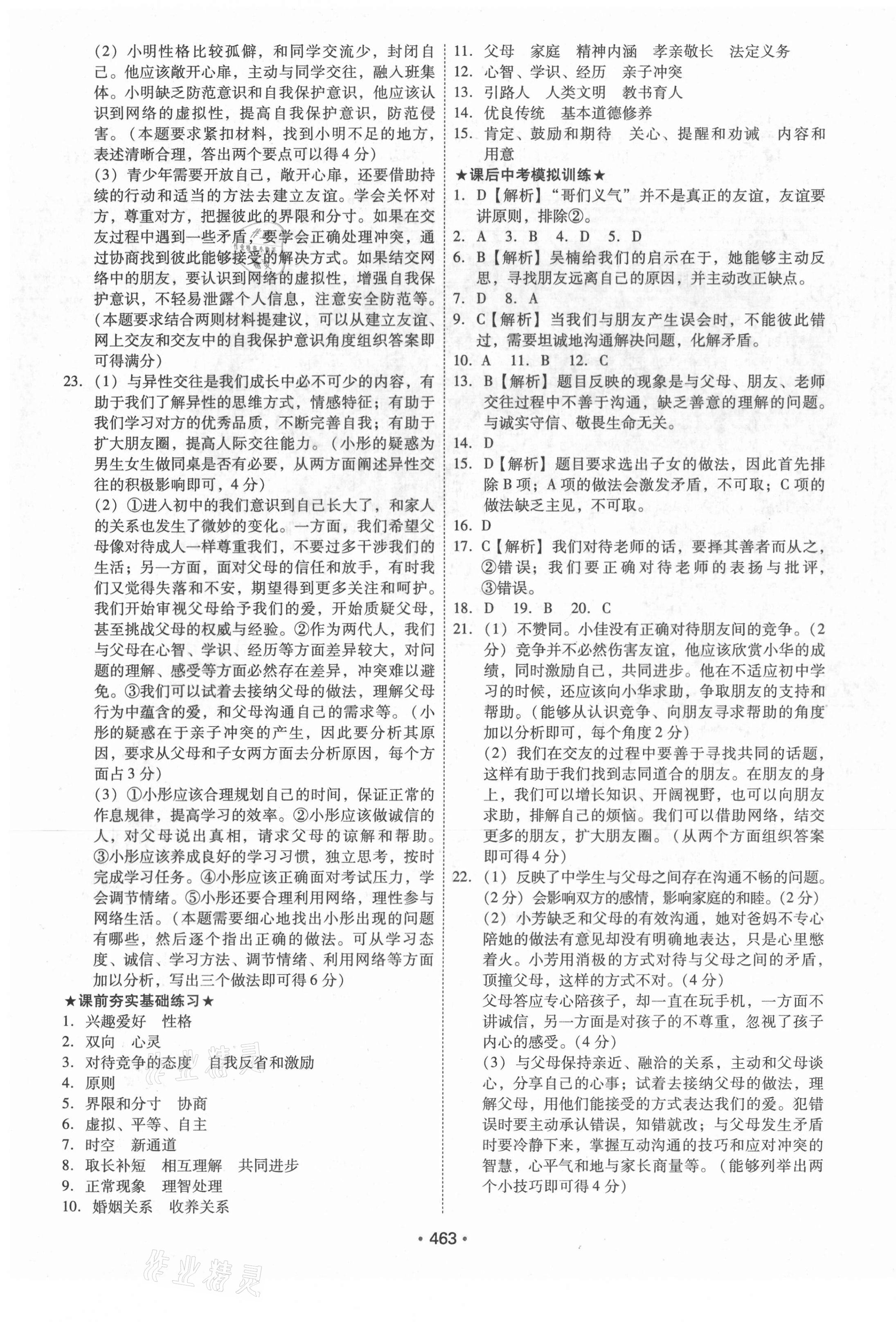 2021年廣東中考必備道德與法治 第7頁