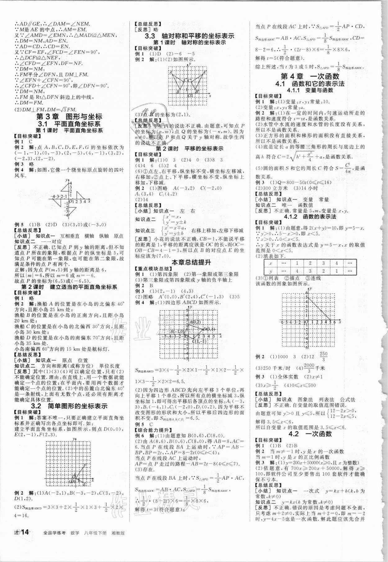 2021年全品學(xué)練考八年級(jí)數(shù)學(xué)下冊(cè)湘教版 第4頁(yè)