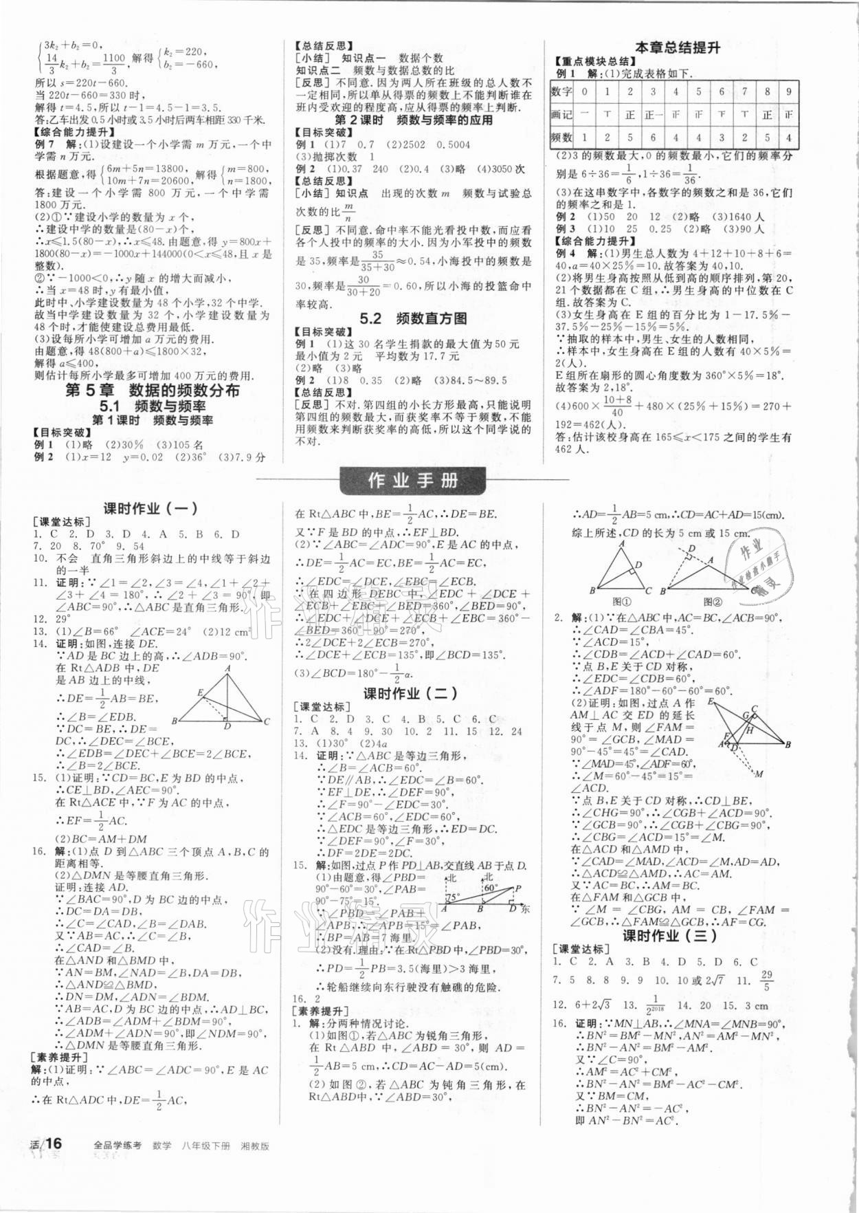 2021年全品學練考八年級數(shù)學下冊湘教版 第6頁