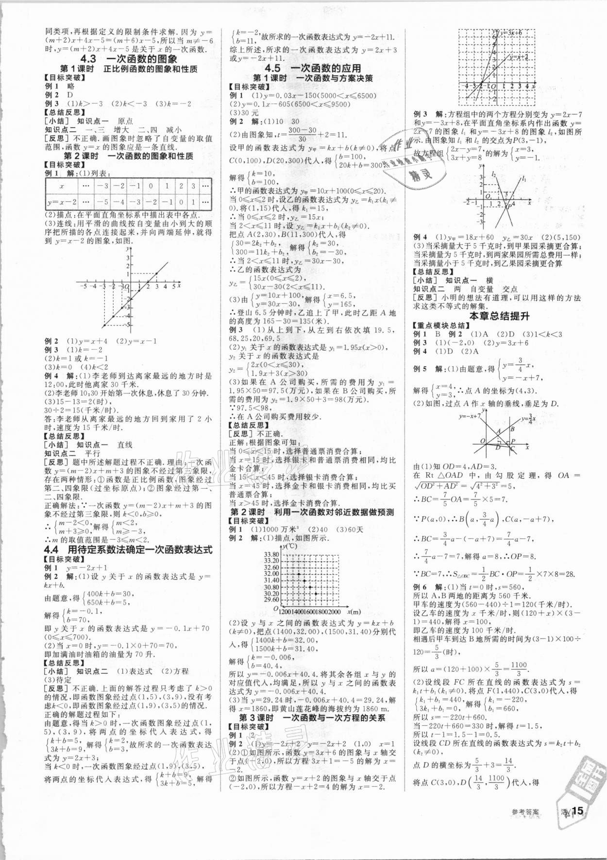 2021年全品學練考八年級數學下冊湘教版 第5頁