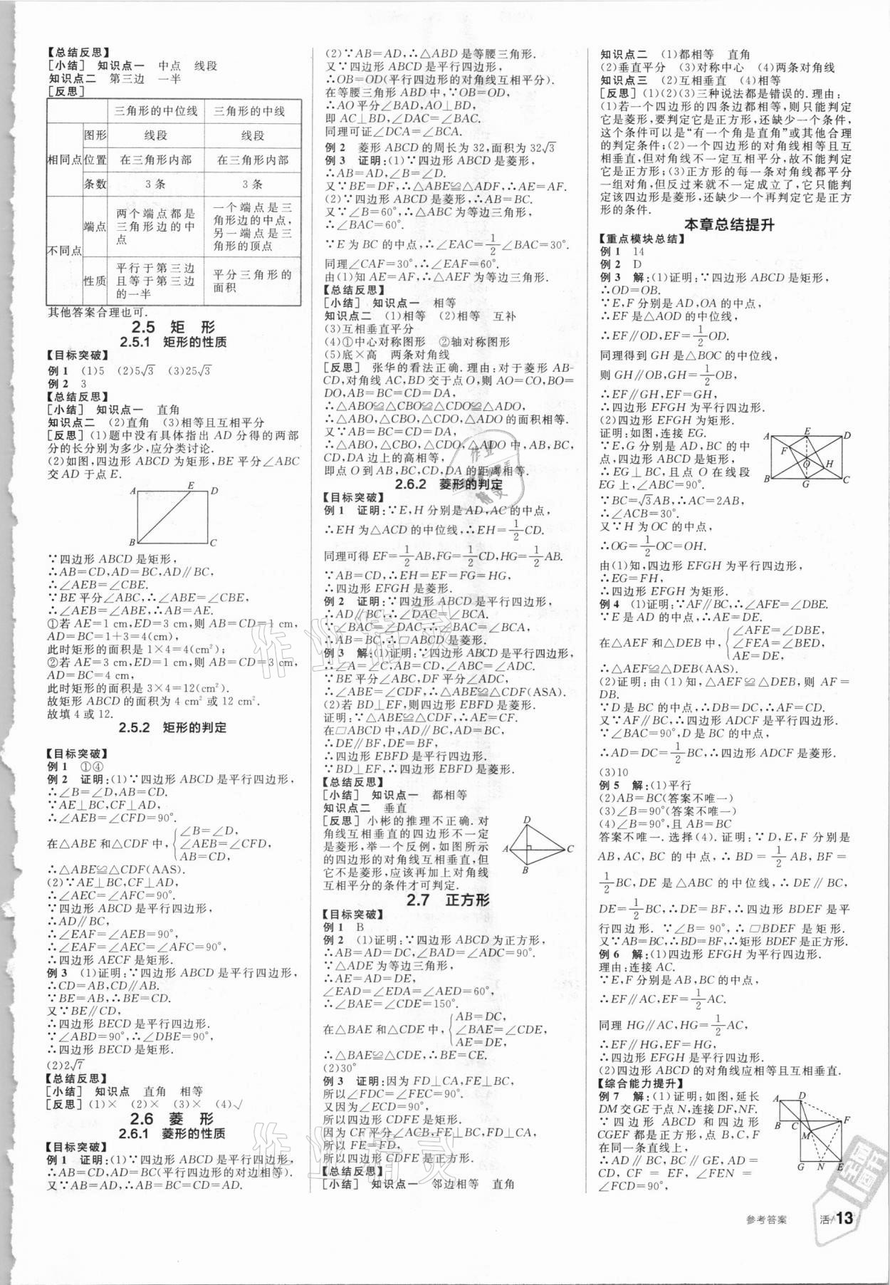 2021年全品學(xué)練考八年級數(shù)學(xué)下冊湘教版 第3頁