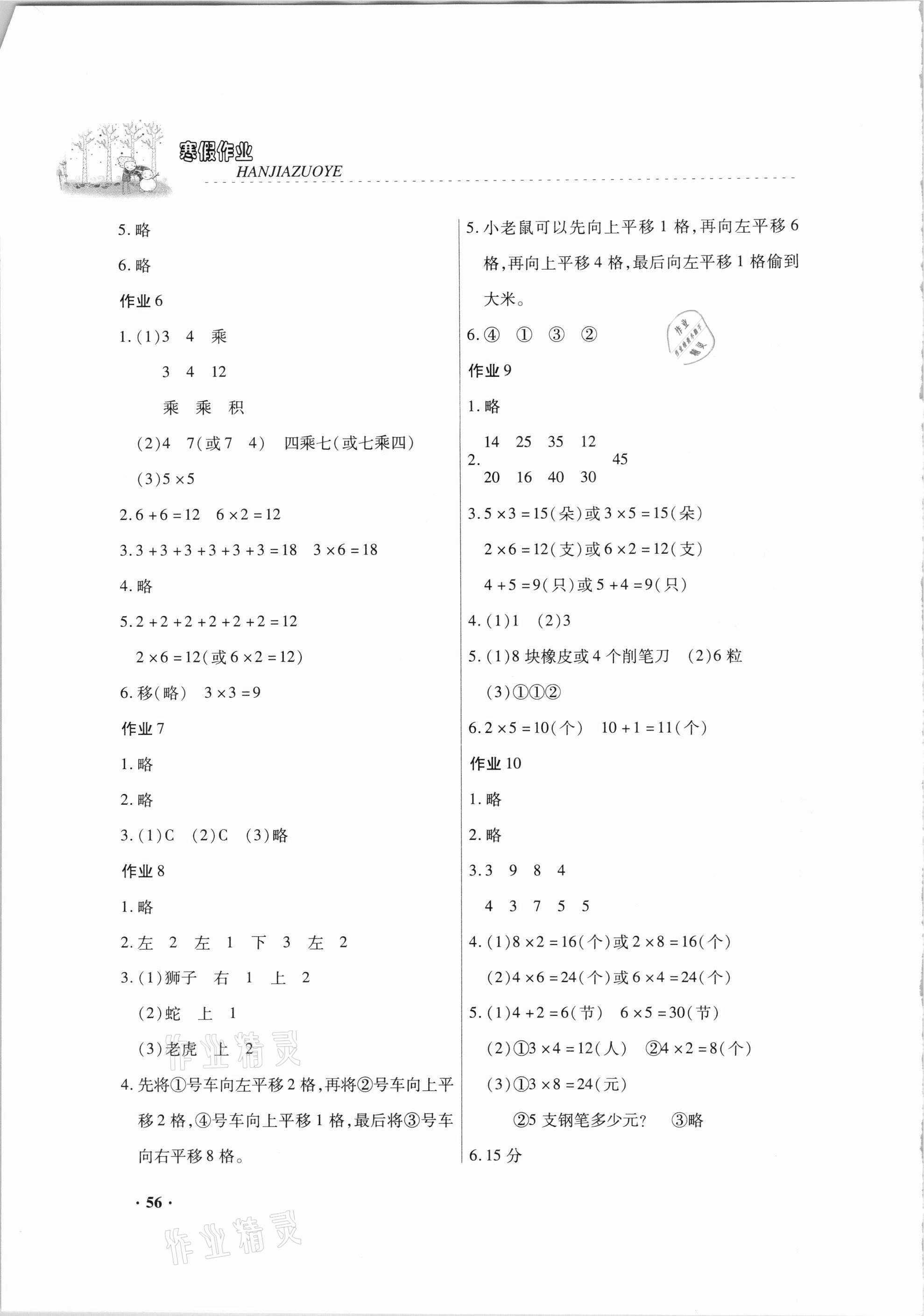 2021年寒假作業(yè)二年級數(shù)學內蒙古大學出版社 第2頁