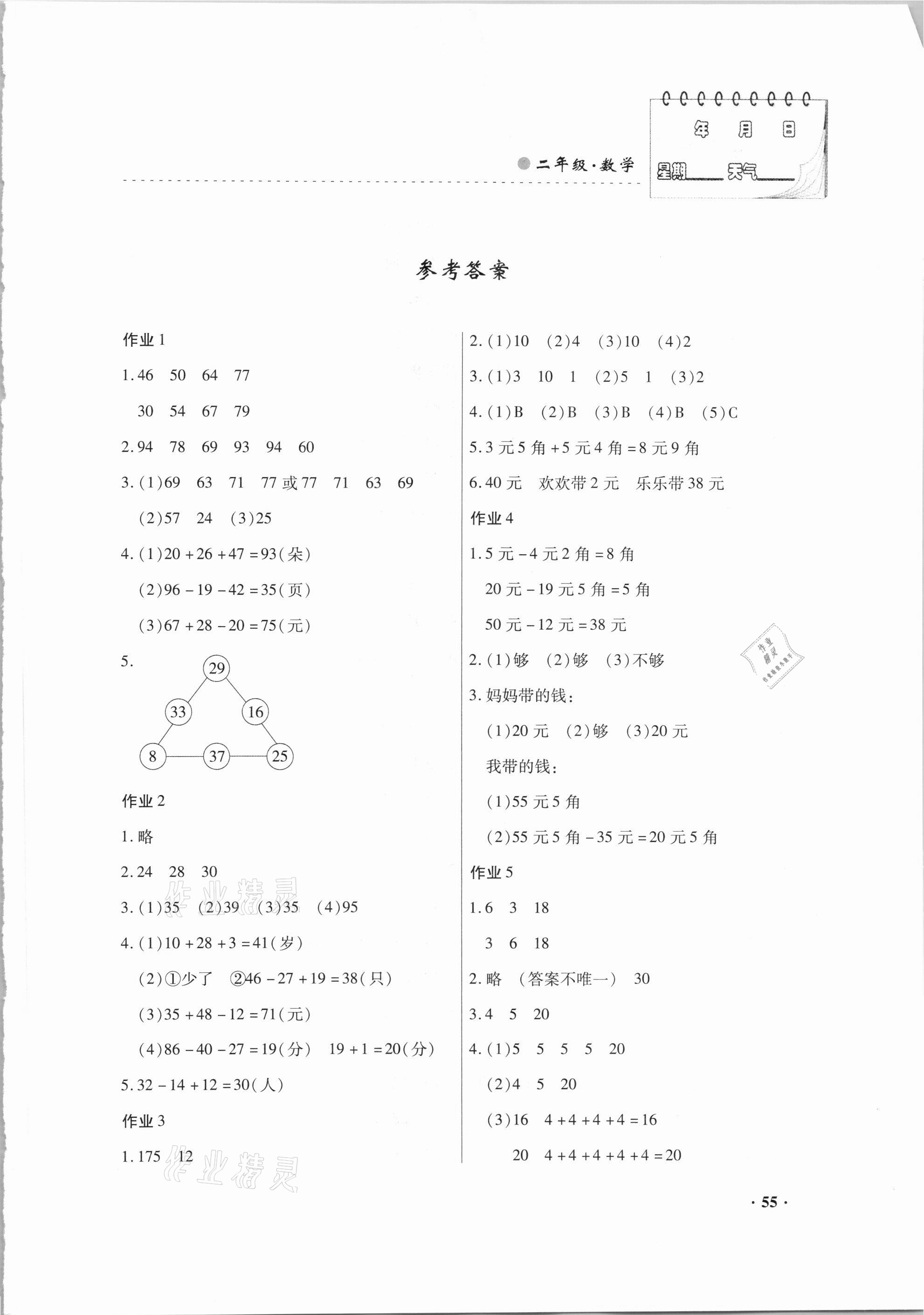 2021年寒假作业二年级数学内蒙古大学出版社 第1页