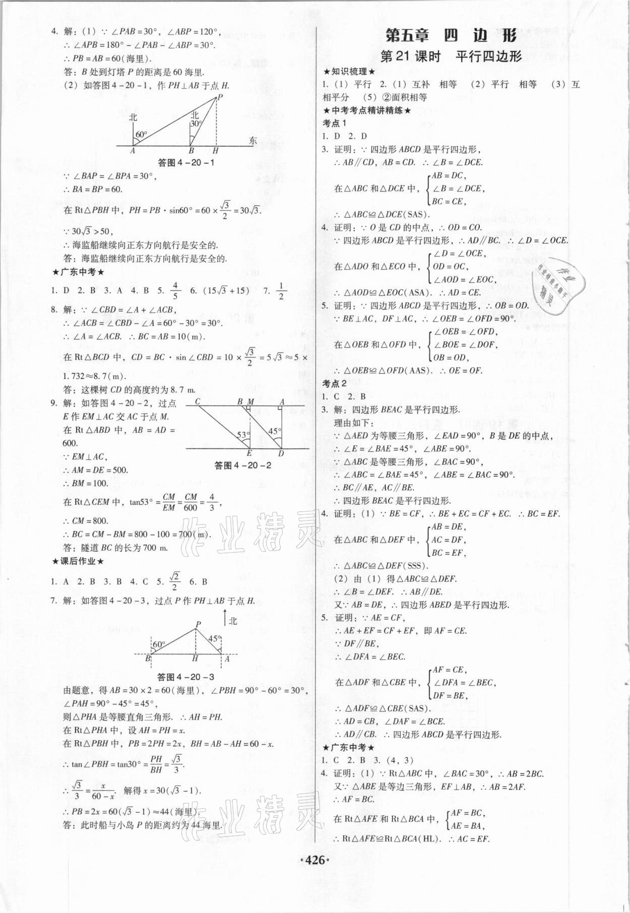 2021年廣東中考必備數(shù)學(xué) 第16頁