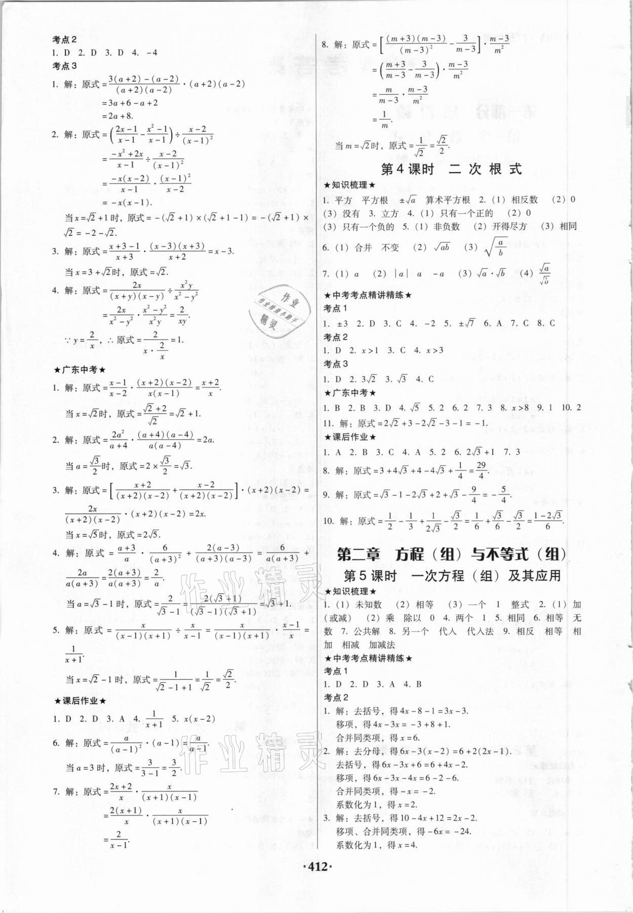 2021年广东中考必备数学 第2页