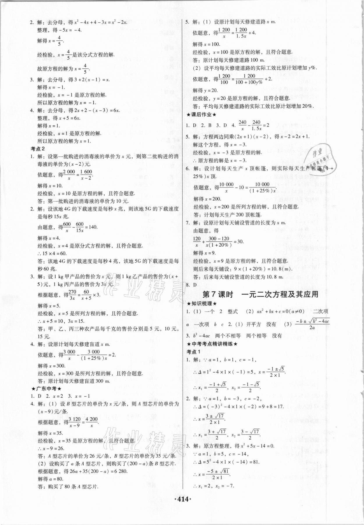 2021年广东中考必备数学 第4页