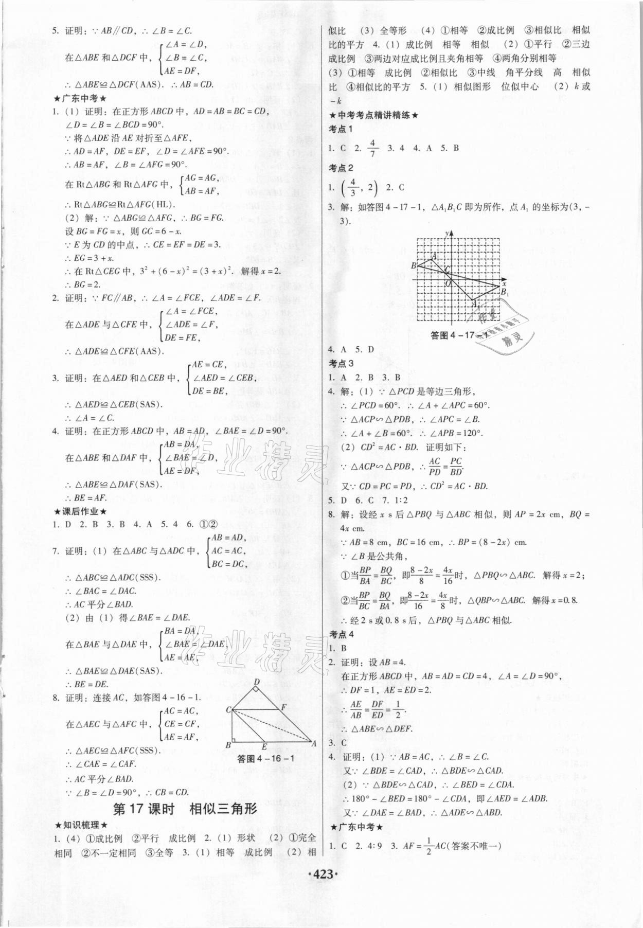 2021年广东中考必备数学 第13页