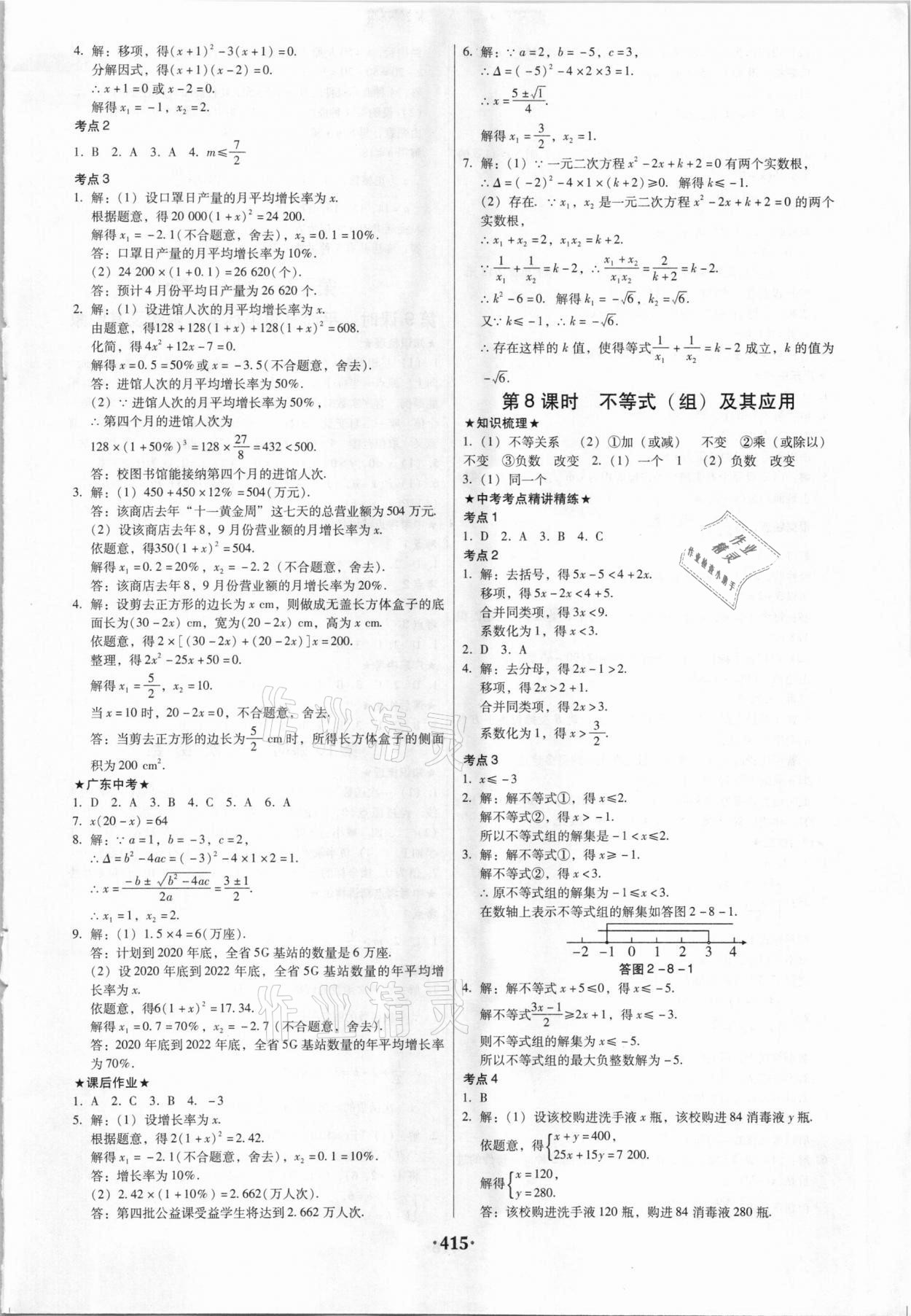 2021年广东中考必备数学 第5页