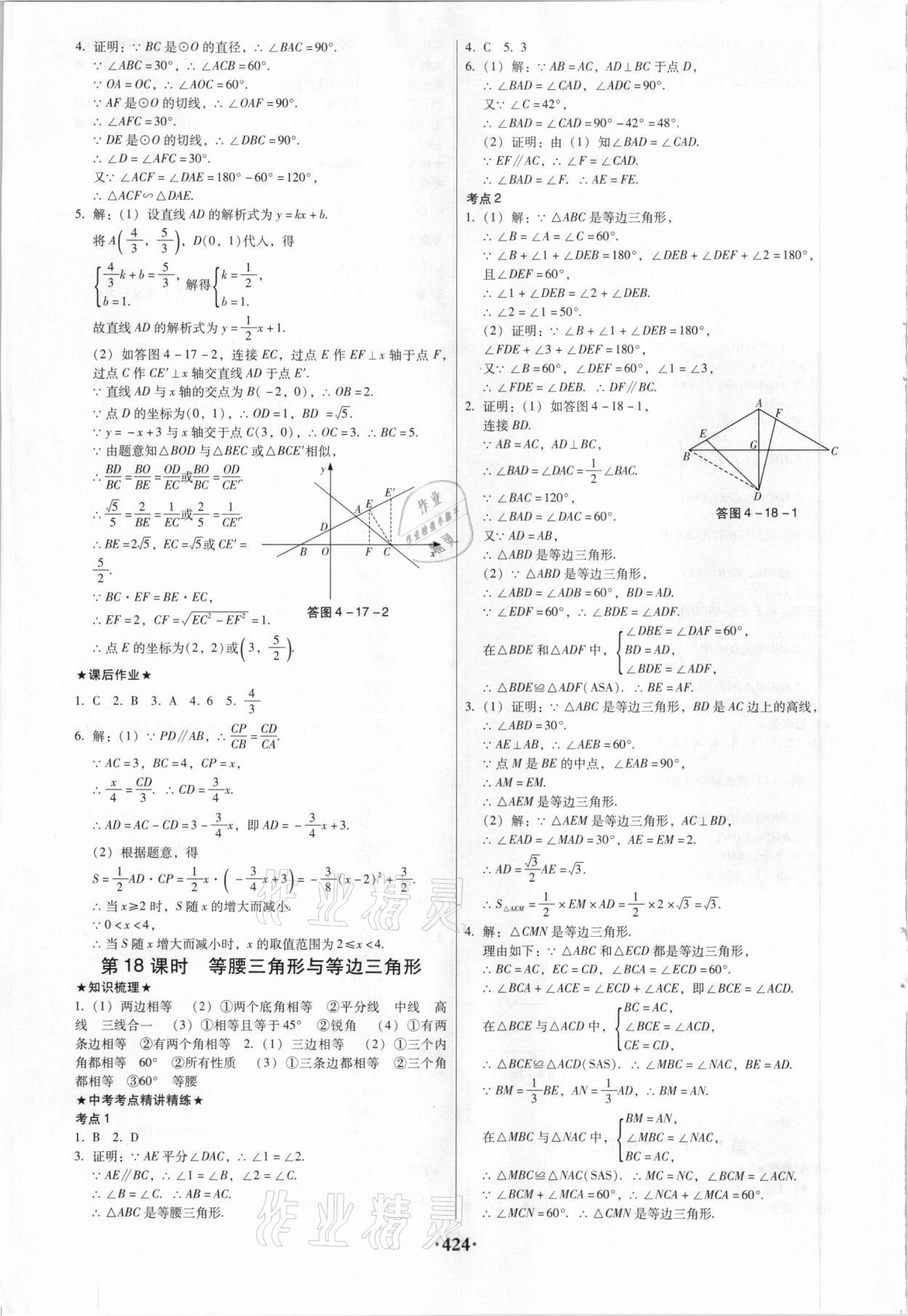 2021年广东中考必备数学 第14页