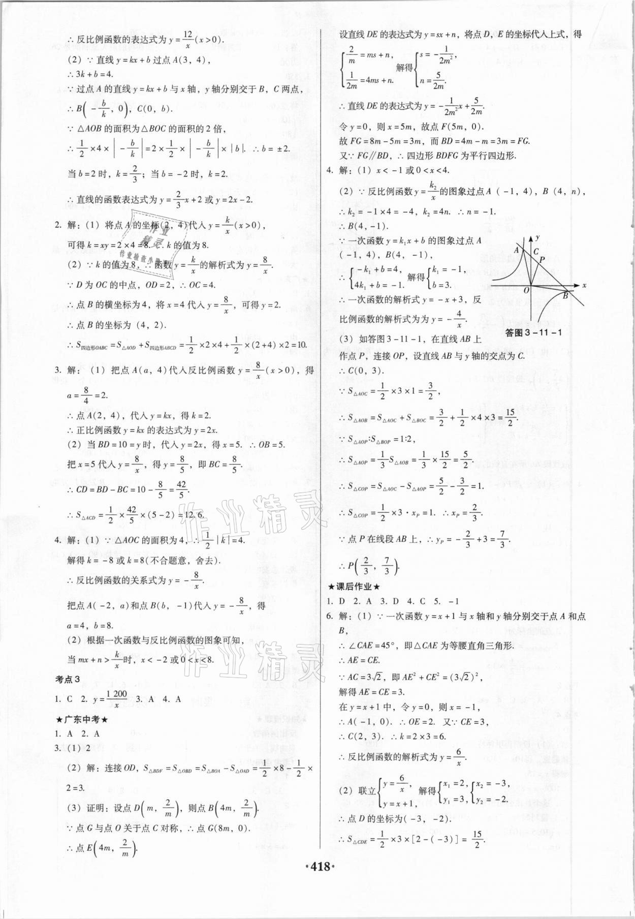 2021年广东中考必备数学 第8页