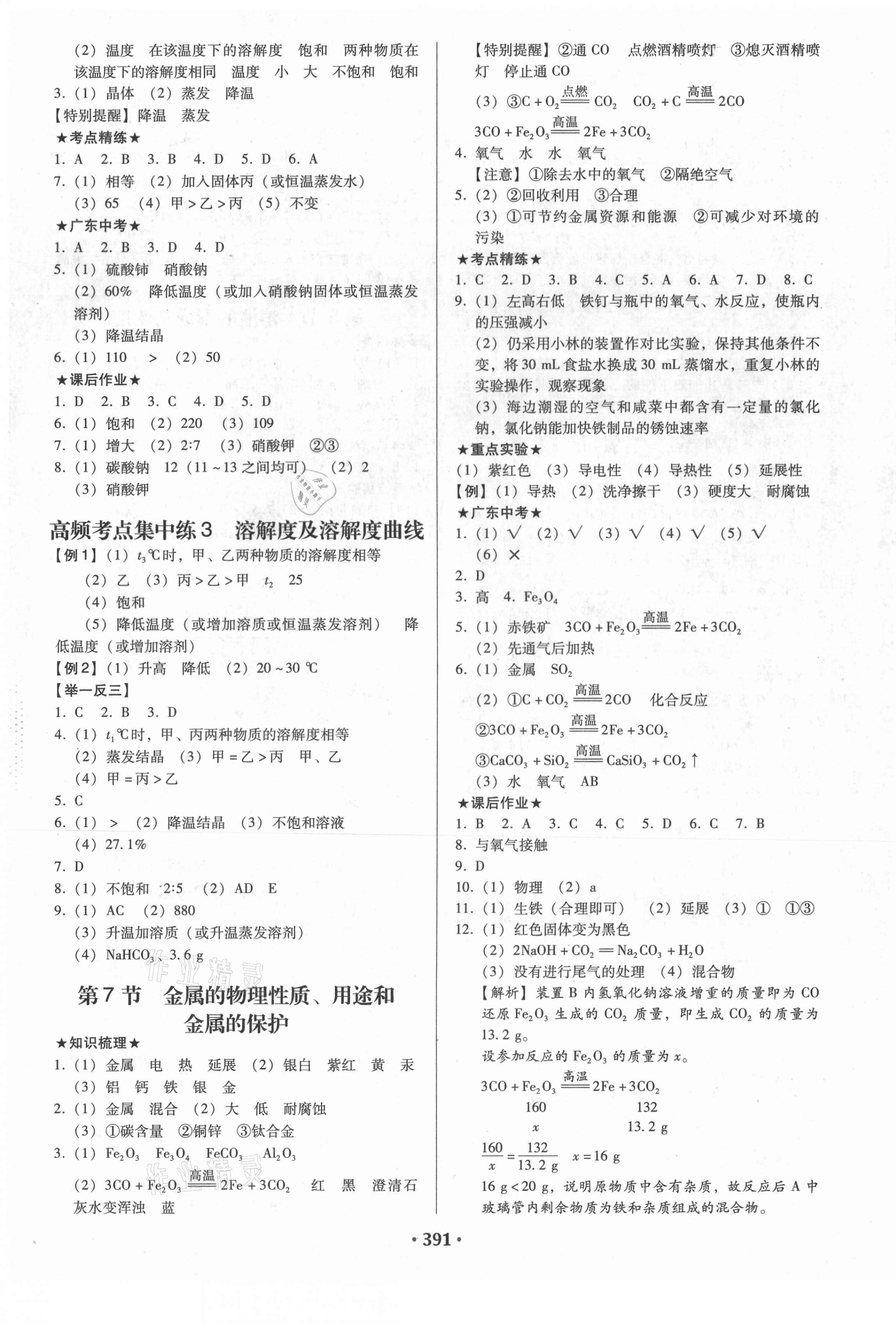 2021年廣東中考必備化學(xué) 第7頁