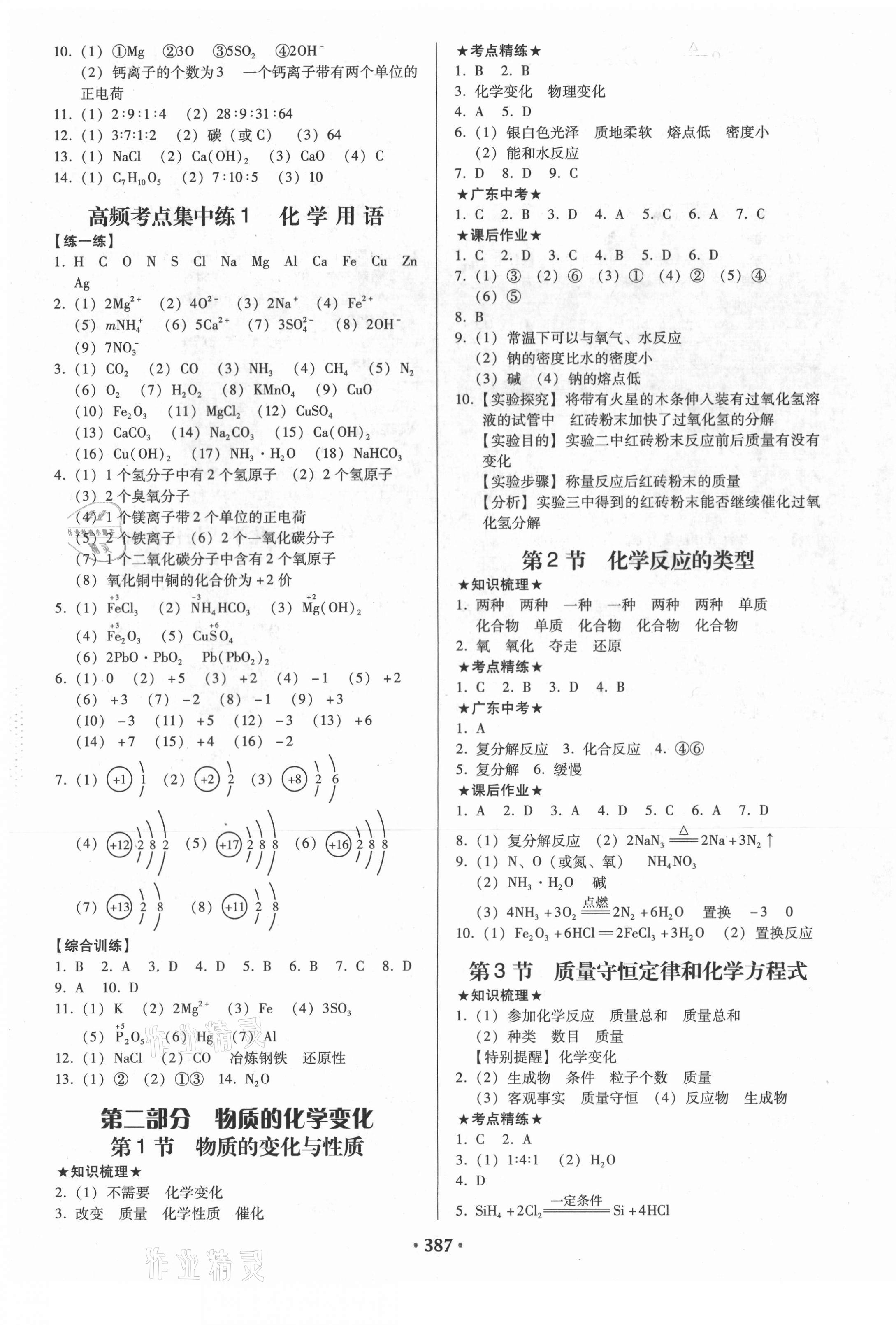 2021年广东中考必备化学 第3页