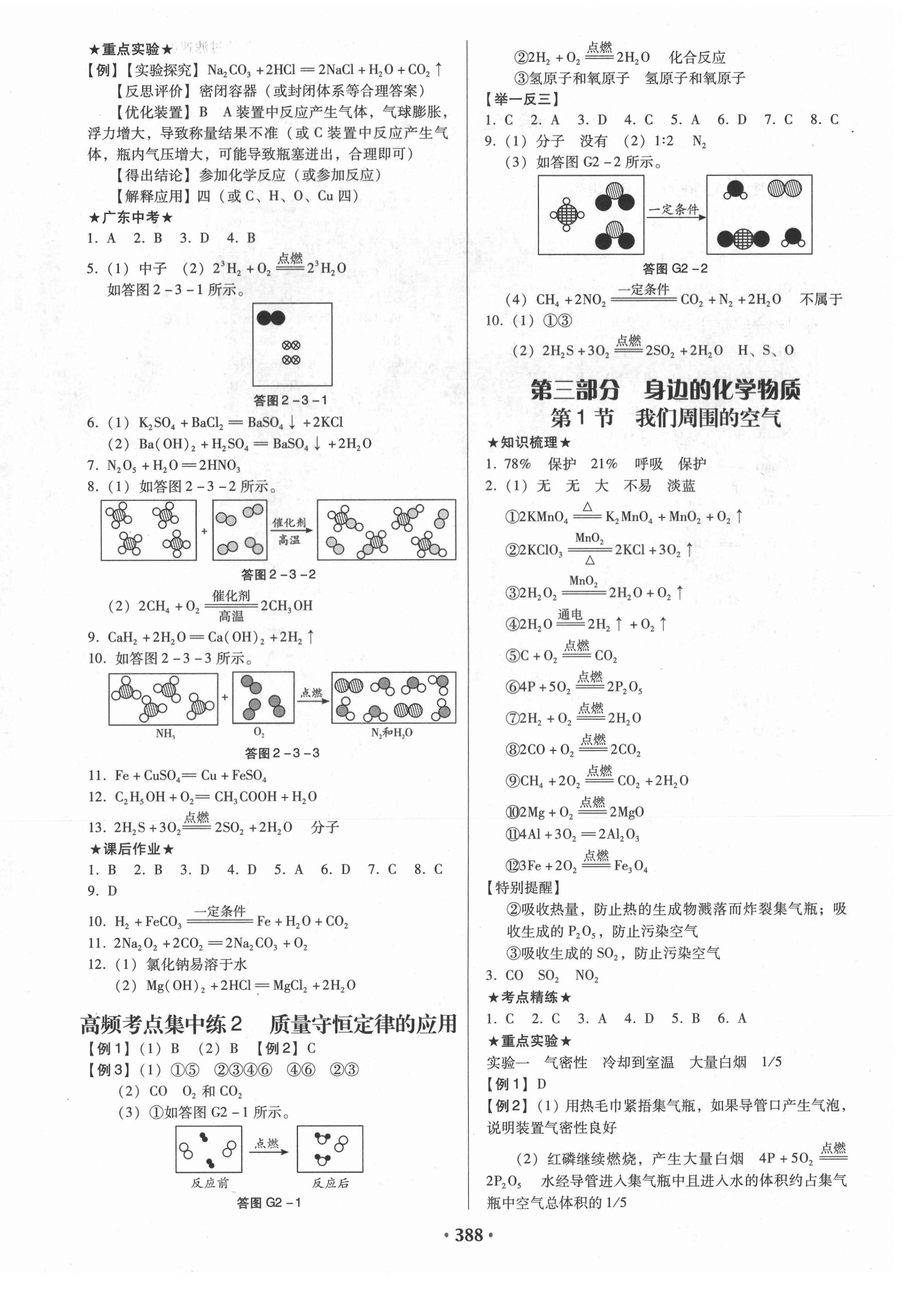 2021年廣東中考必備化學(xué) 第4頁(yè)