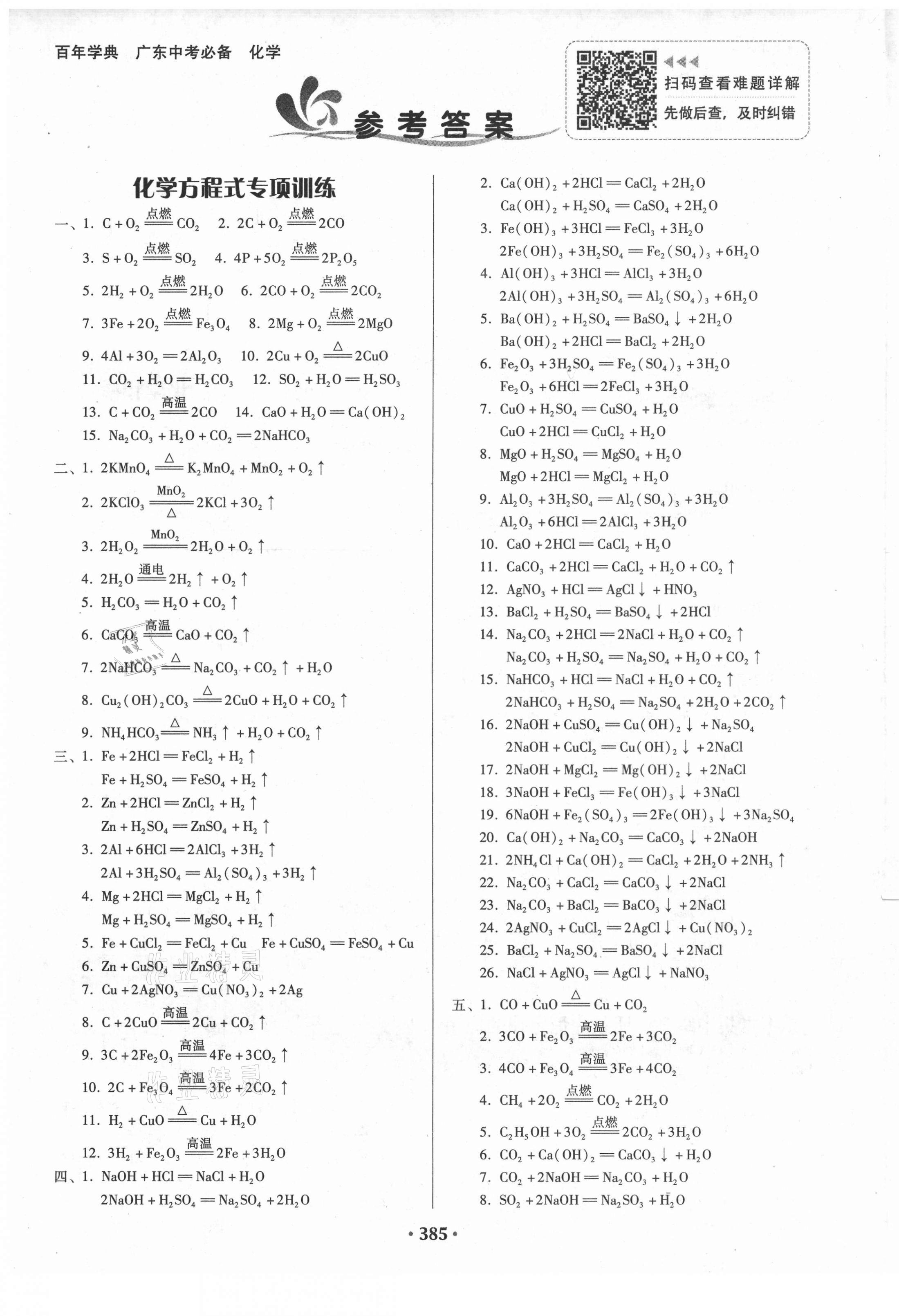 2021年广东中考必备化学 第1页