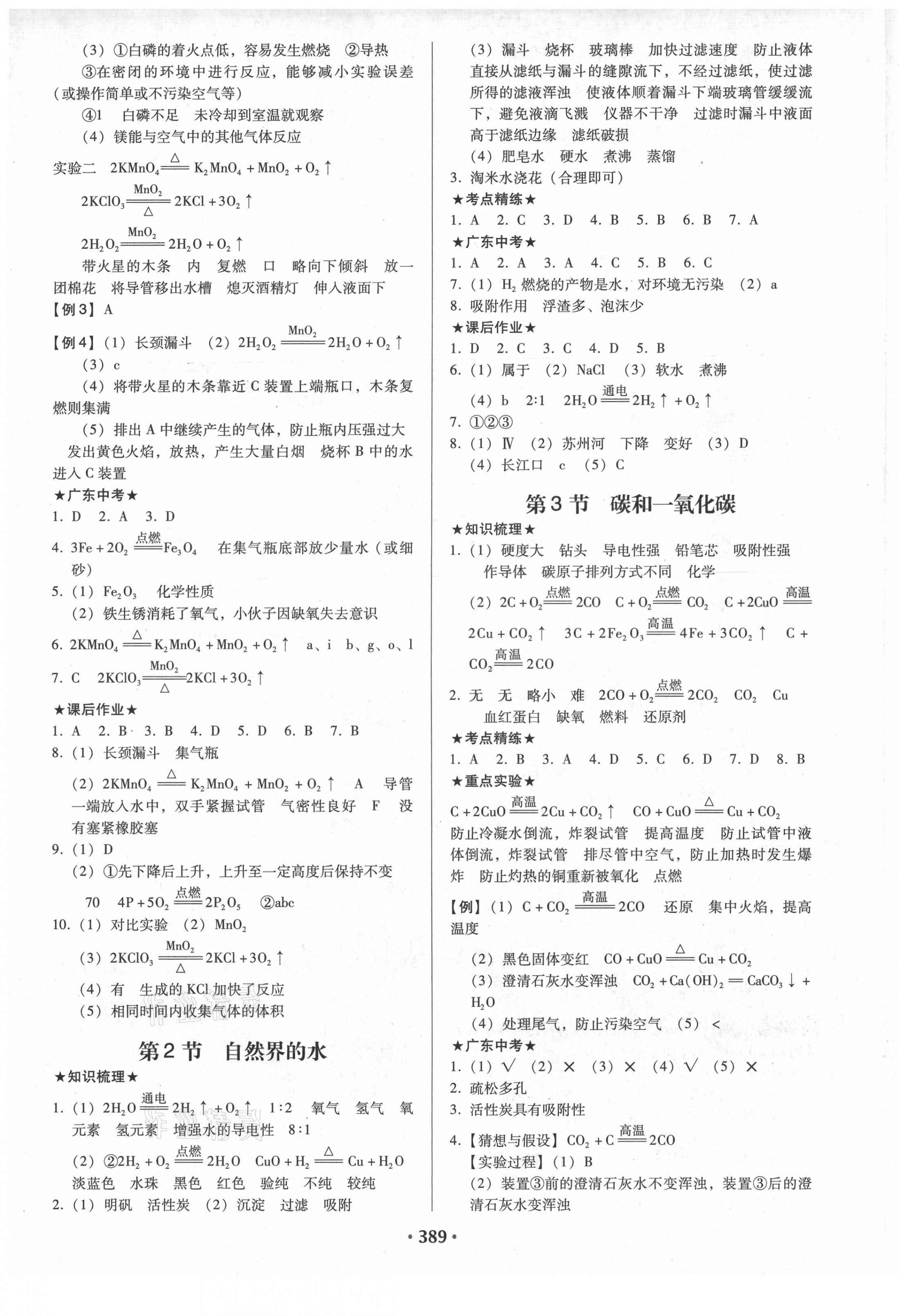 2021年廣東中考必備化學(xué) 第5頁