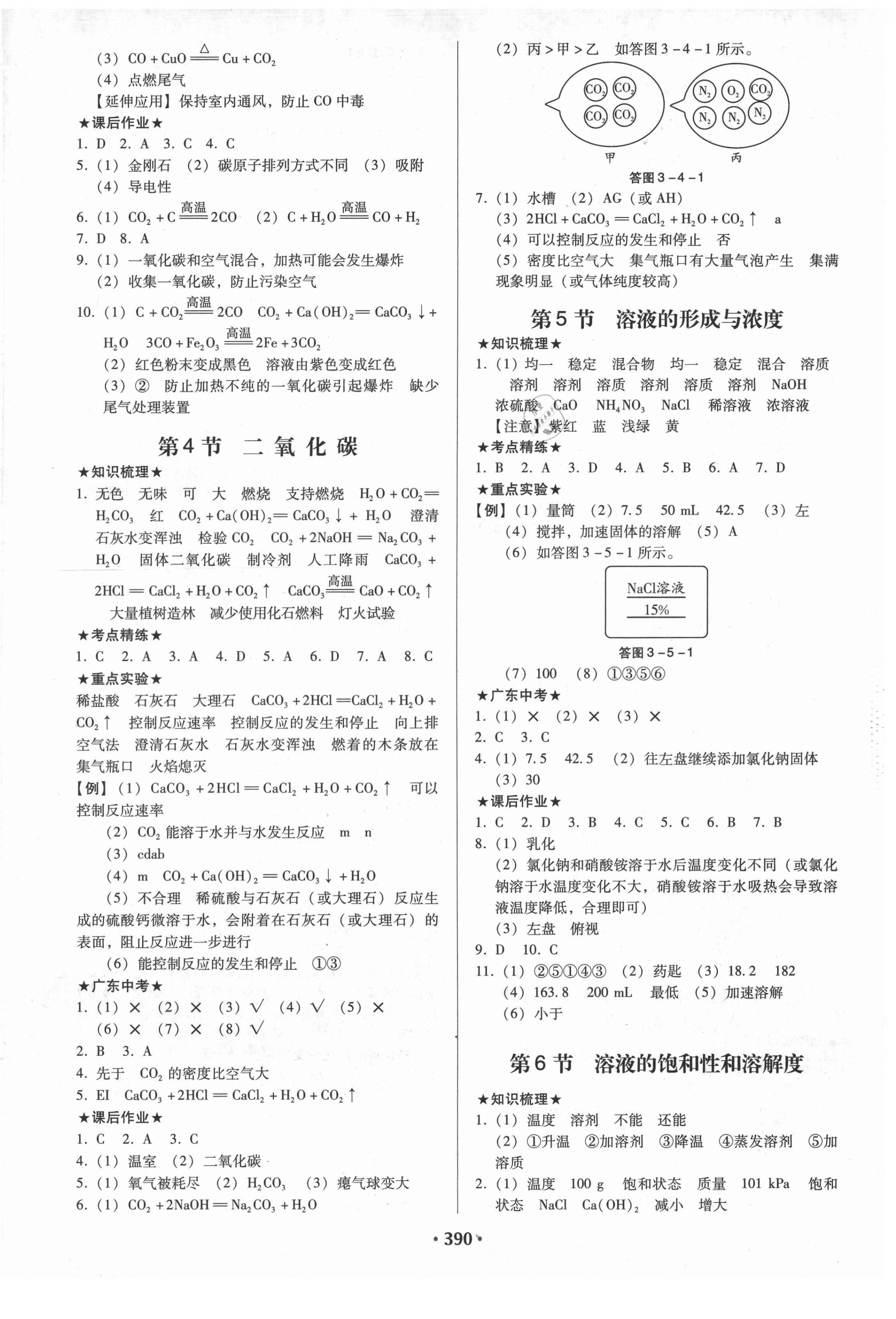 2021年廣東中考必備化學(xué) 第6頁