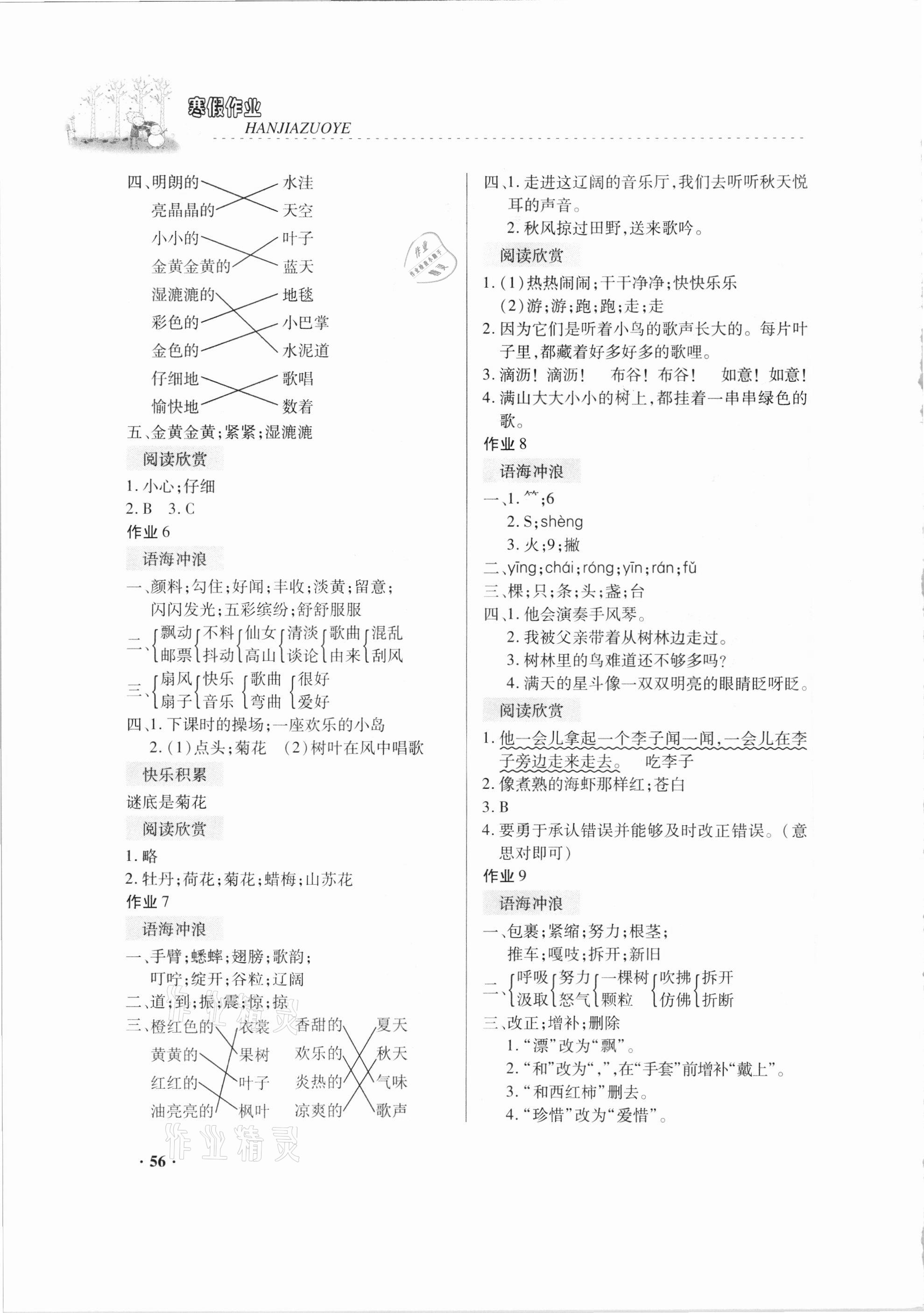 2021年寒假作业三年级语文内蒙古大学出版社 第2页