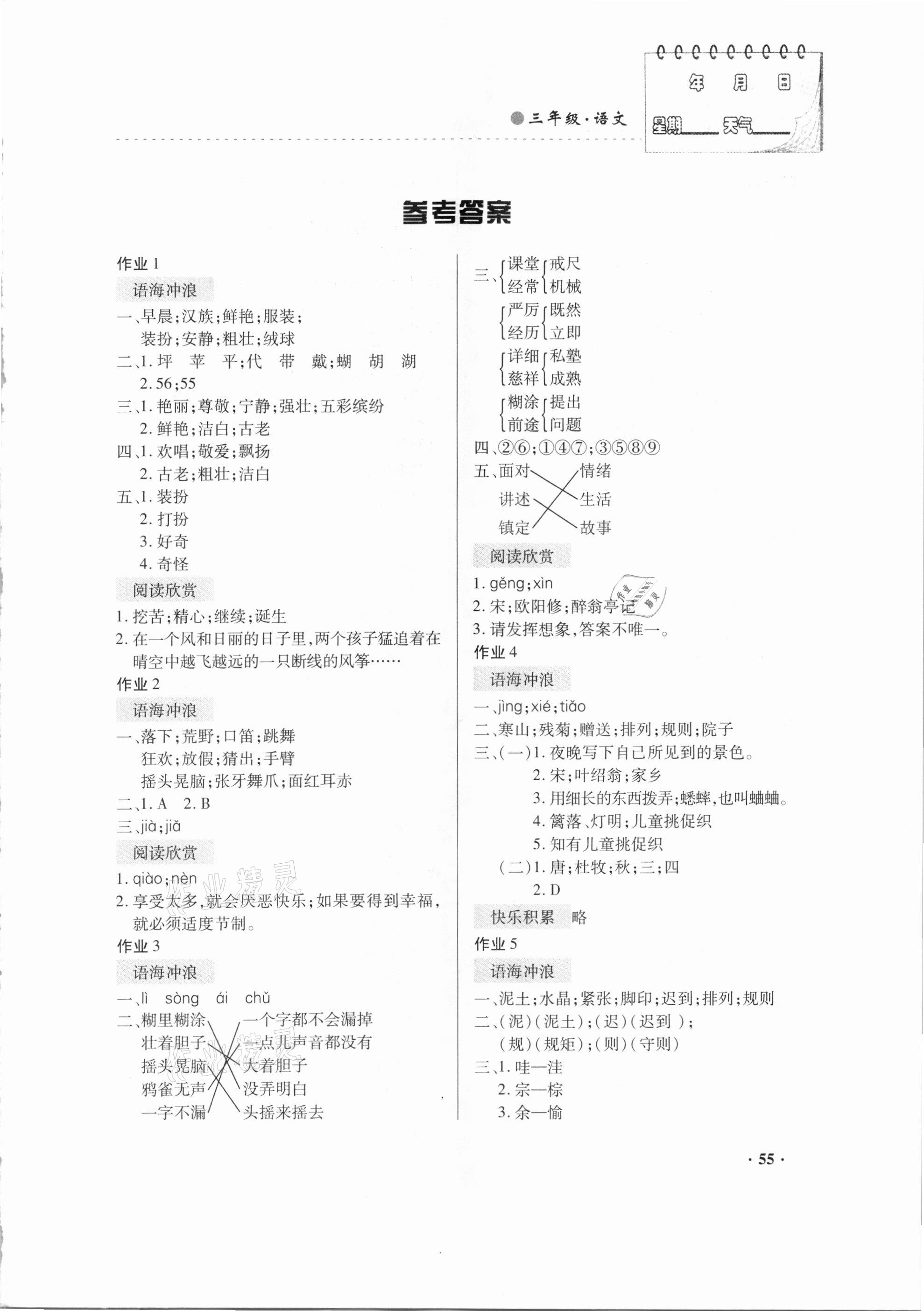 2021年寒假作业三年级语文内蒙古大学出版社 第1页