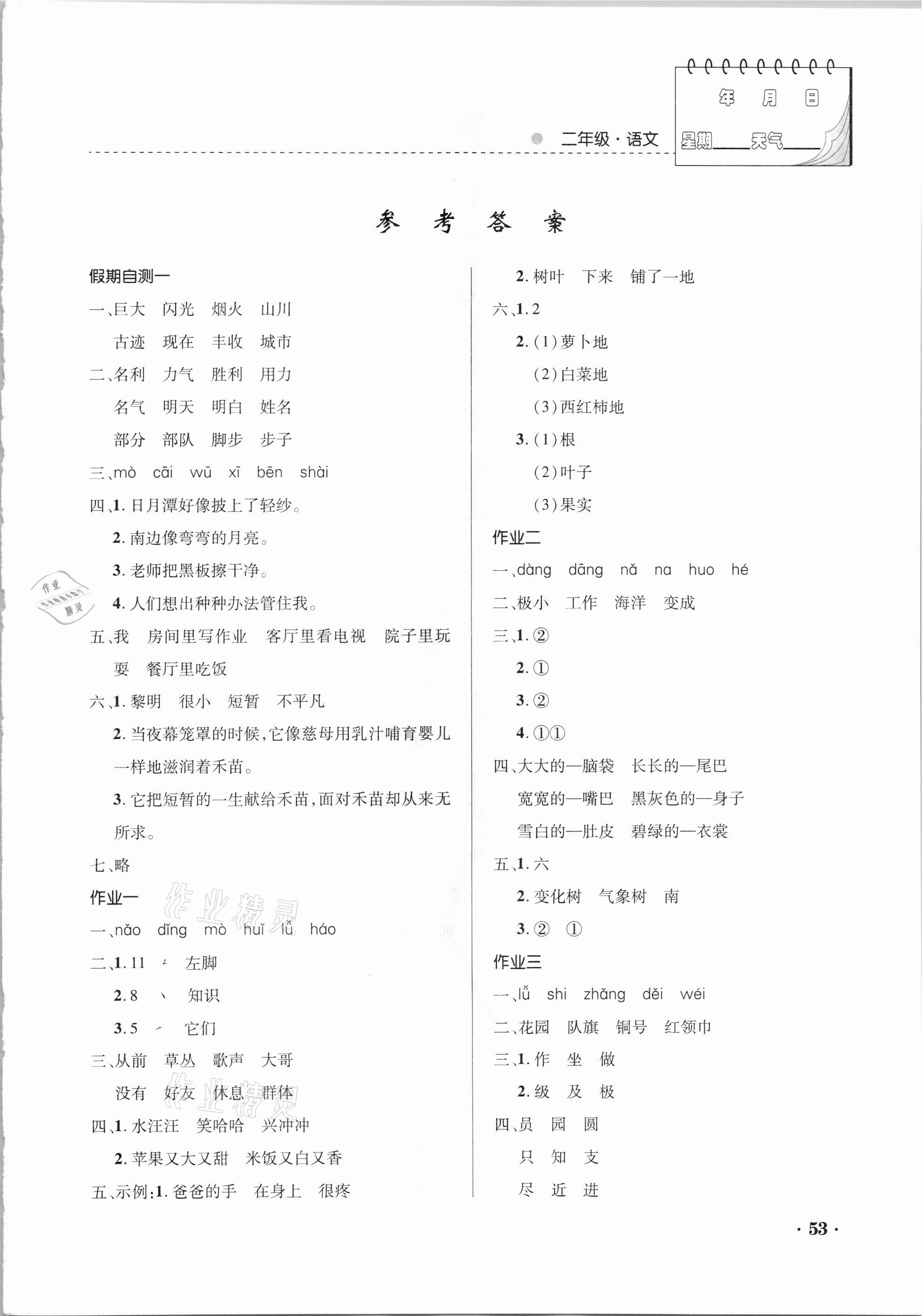 2021年寒假作业二年级语文内蒙古大学出版社 第1页