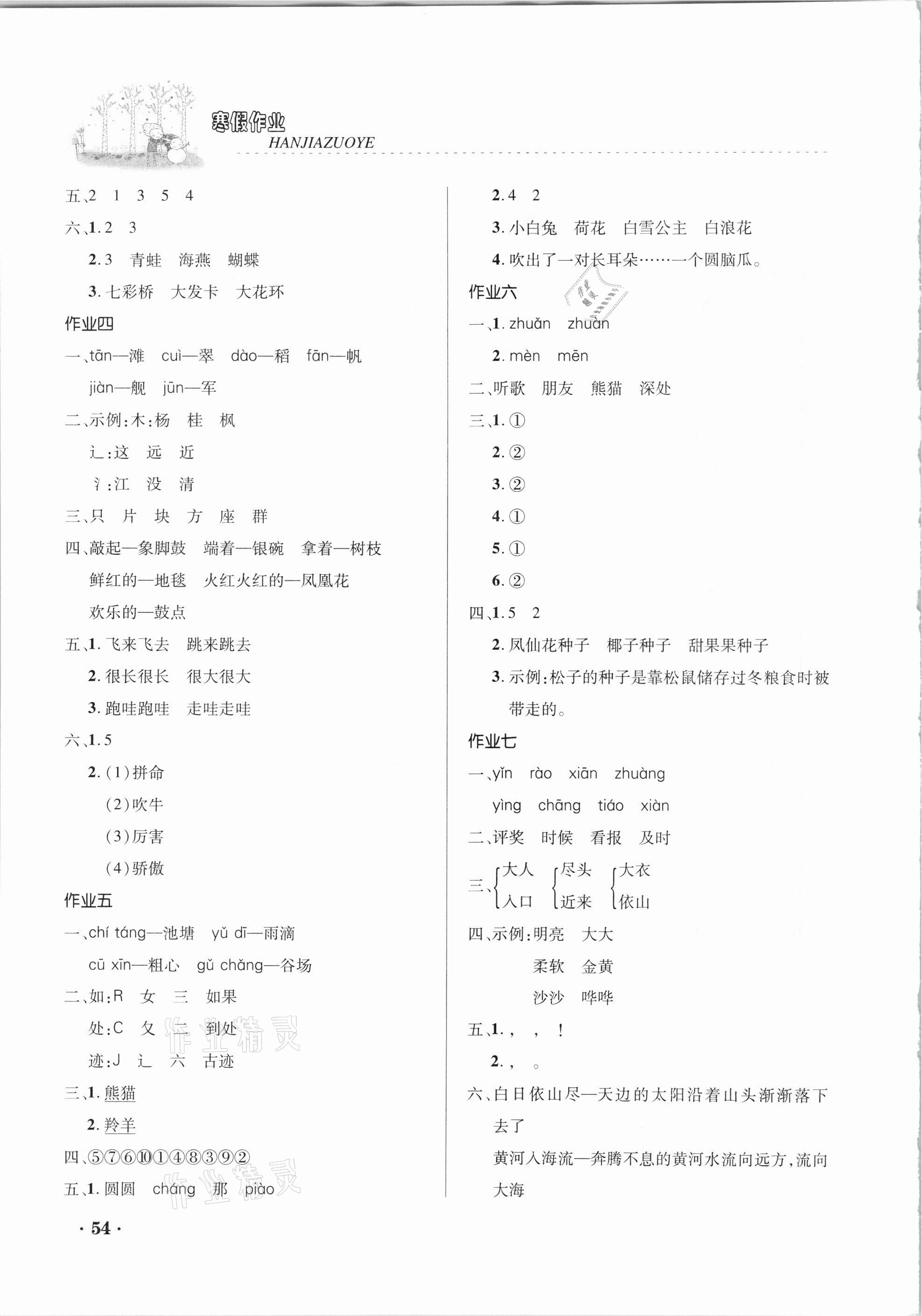 2021年寒假作业二年级语文内蒙古大学出版社 第2页