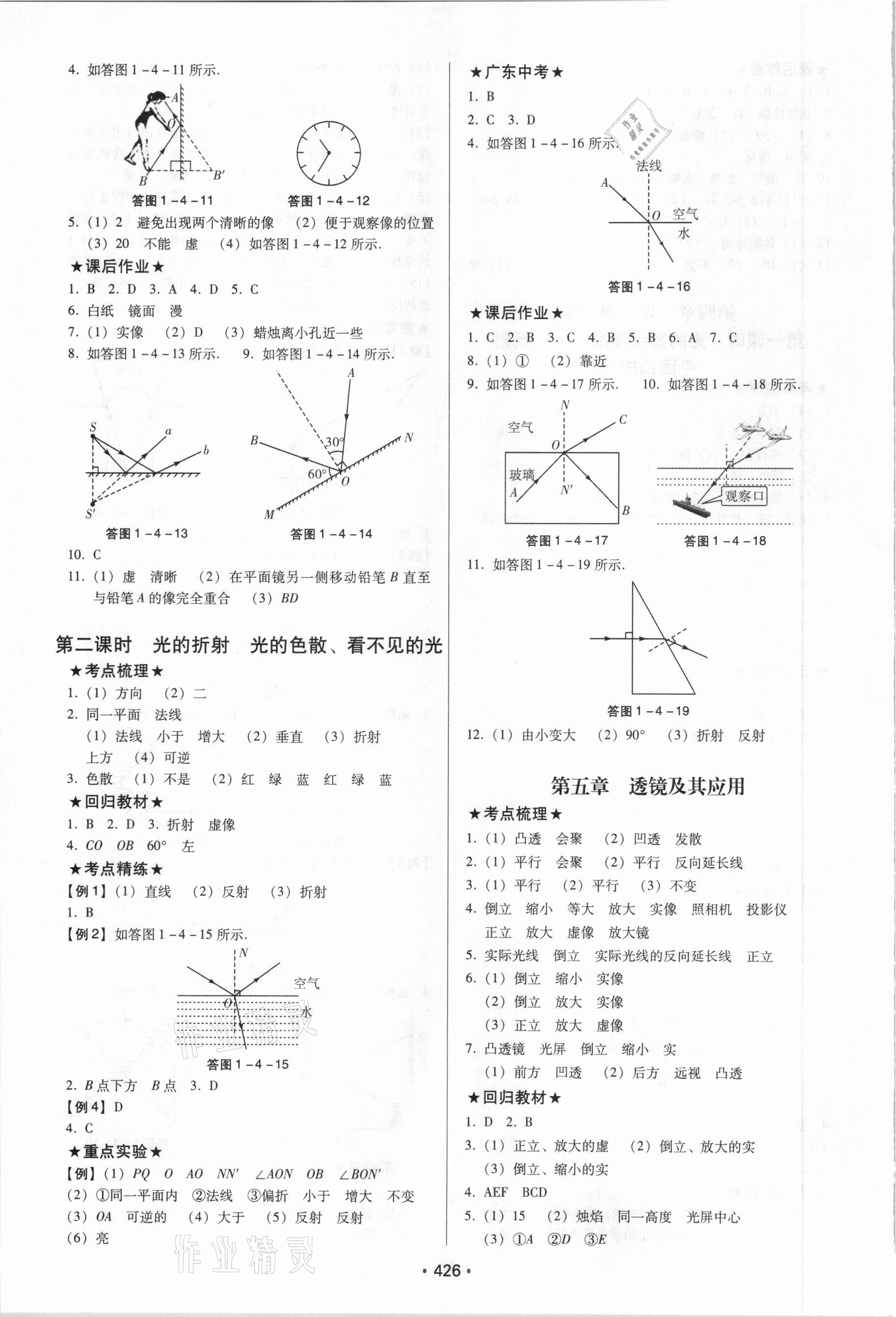 2021年廣東中考必備物理人教版 第4頁