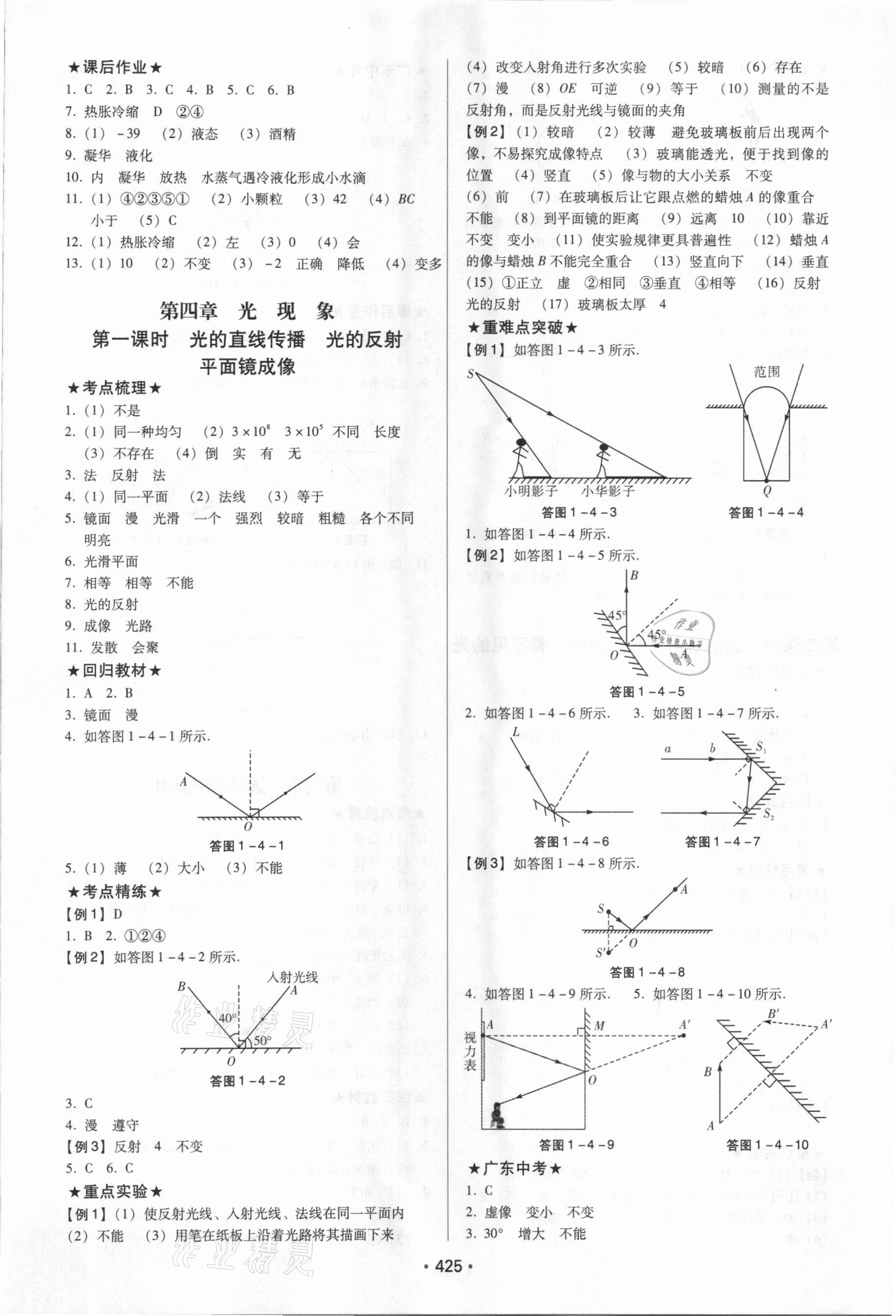 2021年广东中考必备物理人教版 第3页