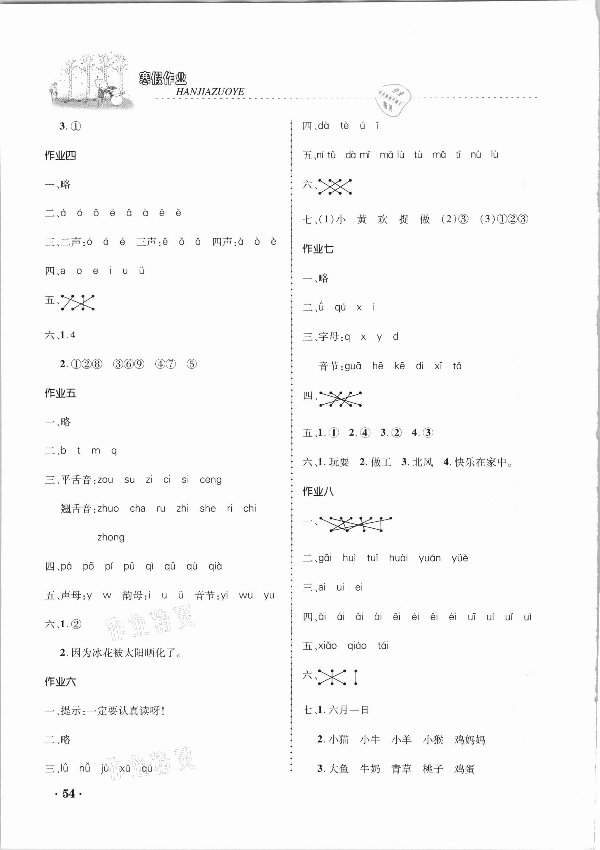 2021年寒假作业一年级语文内蒙古大学出版社&nbsp;第2页