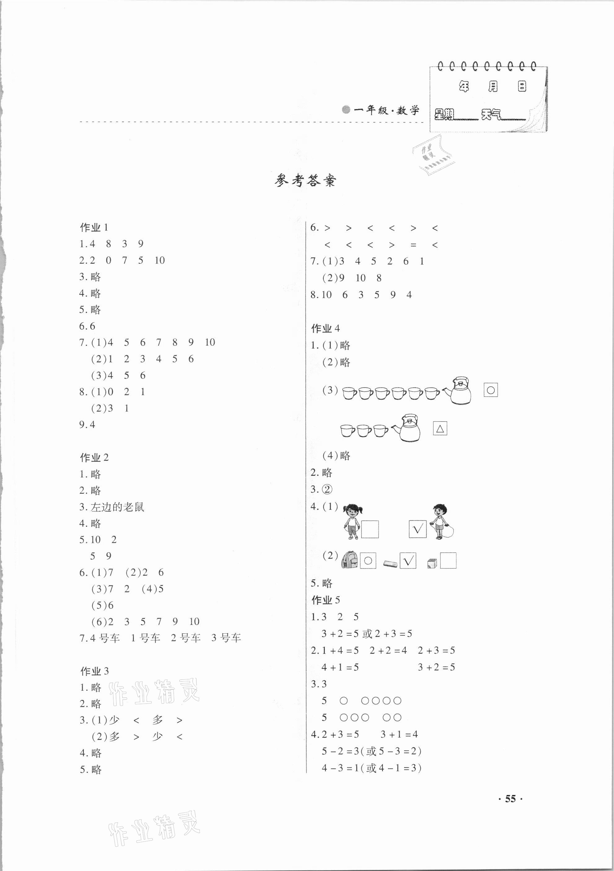 2021年寒假作业一年级数学内蒙古大学出版社 第1页