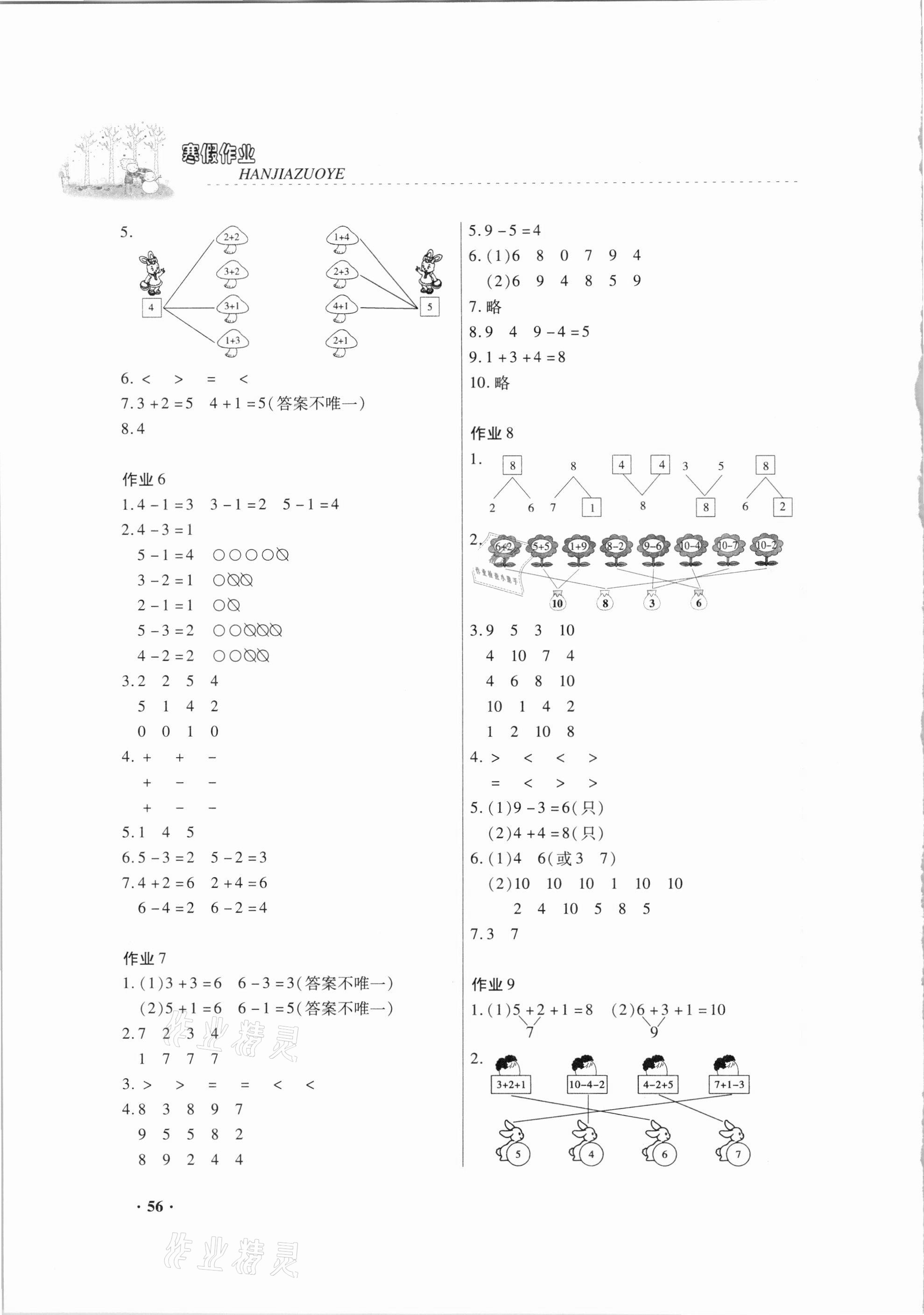 2021年寒假作业一年级数学内蒙古大学出版社 第2页