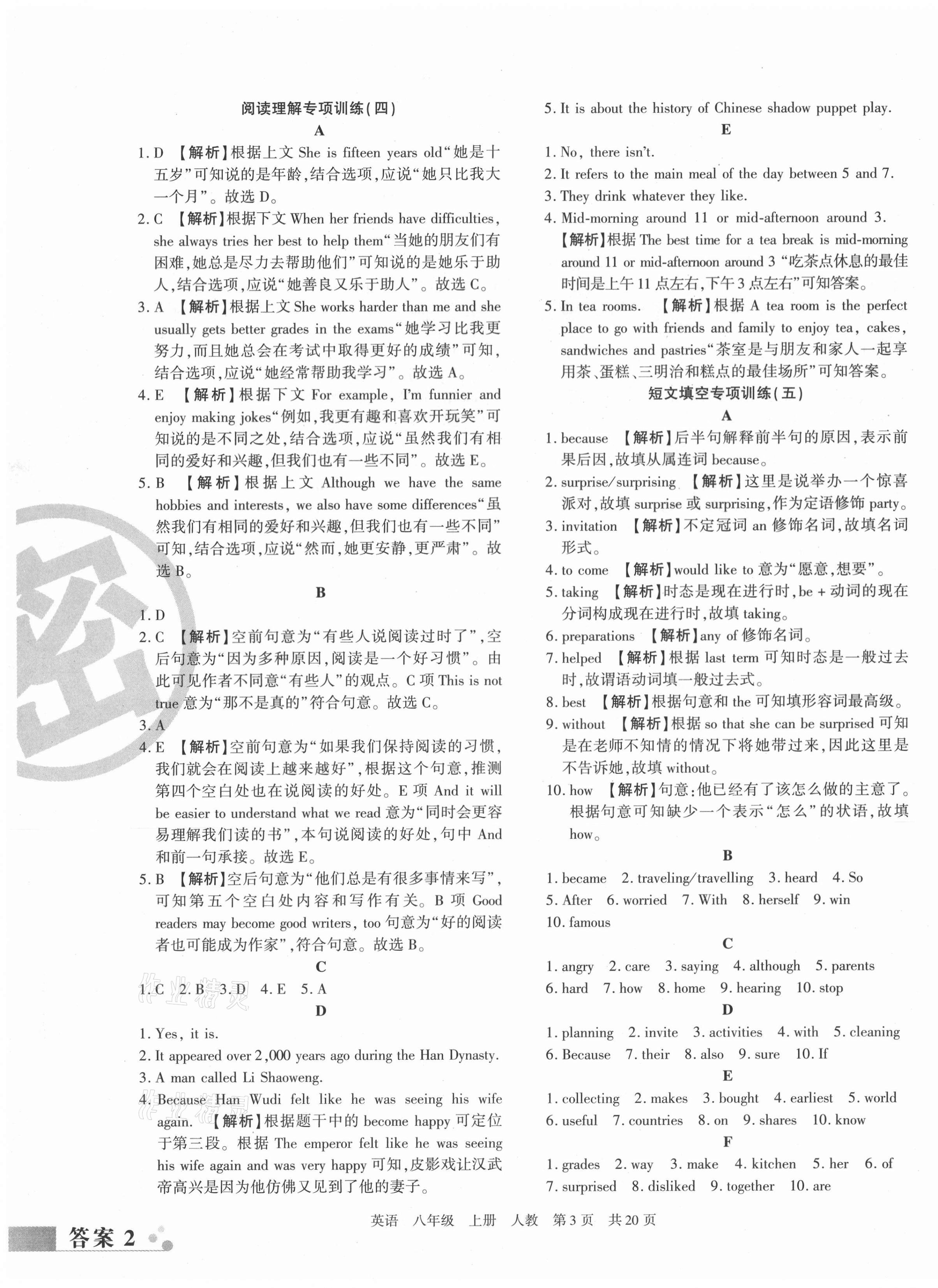 2020年期末考試必刷卷八年級(jí)英語(yǔ)上冊(cè)人教版黃石專版 第3頁(yè)
