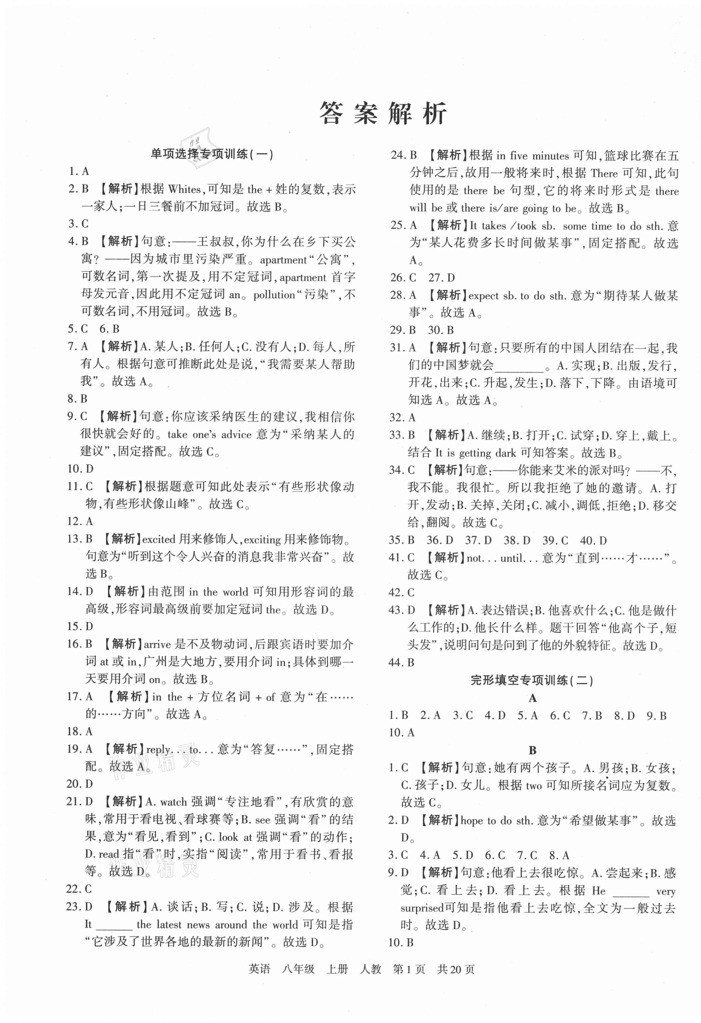 2020年期末考試必刷卷八年級英語上冊人教版黃石專版 第1頁