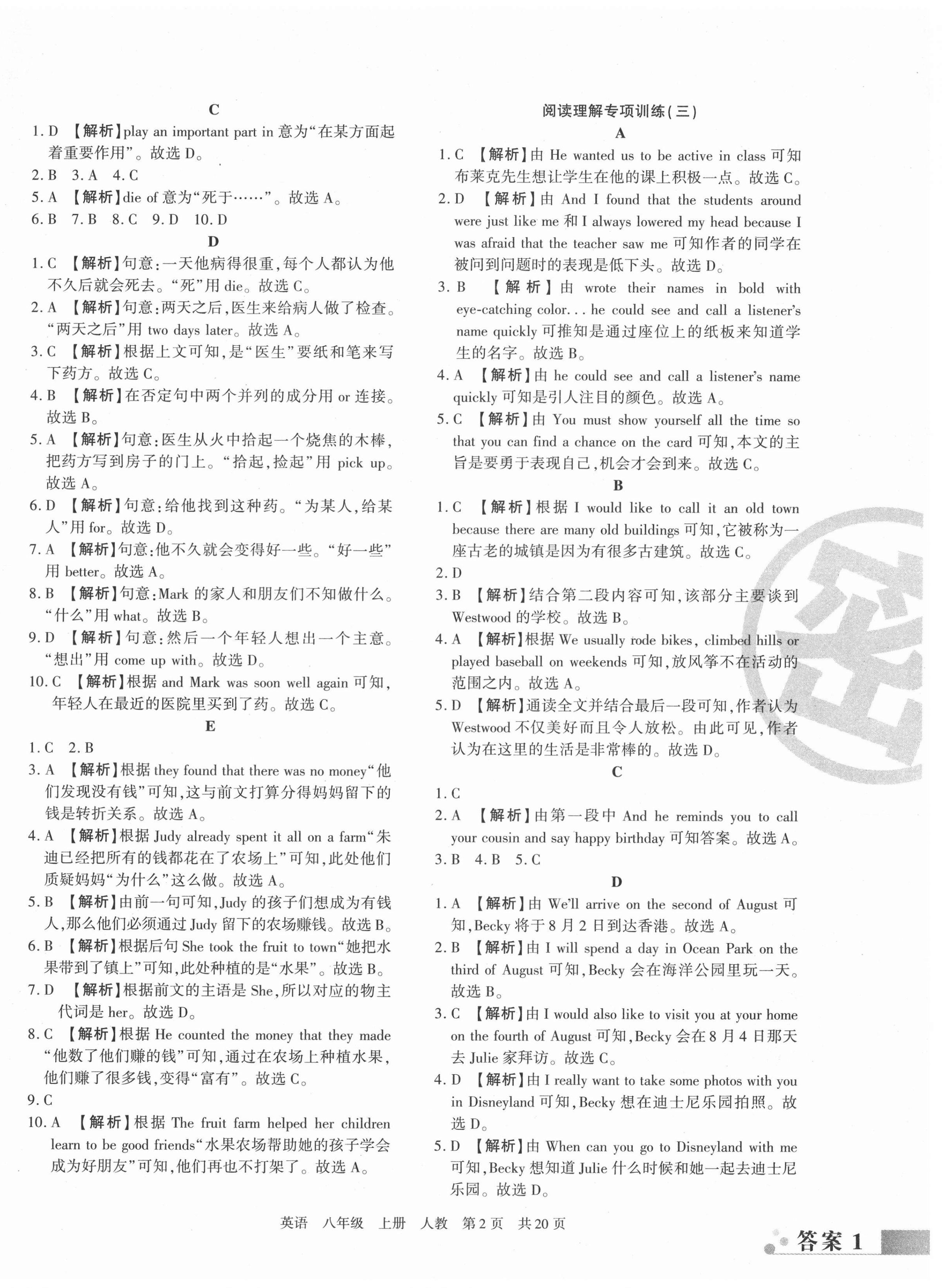 2020年期末考試必刷卷八年級英語上冊人教版黃石專版 第2頁