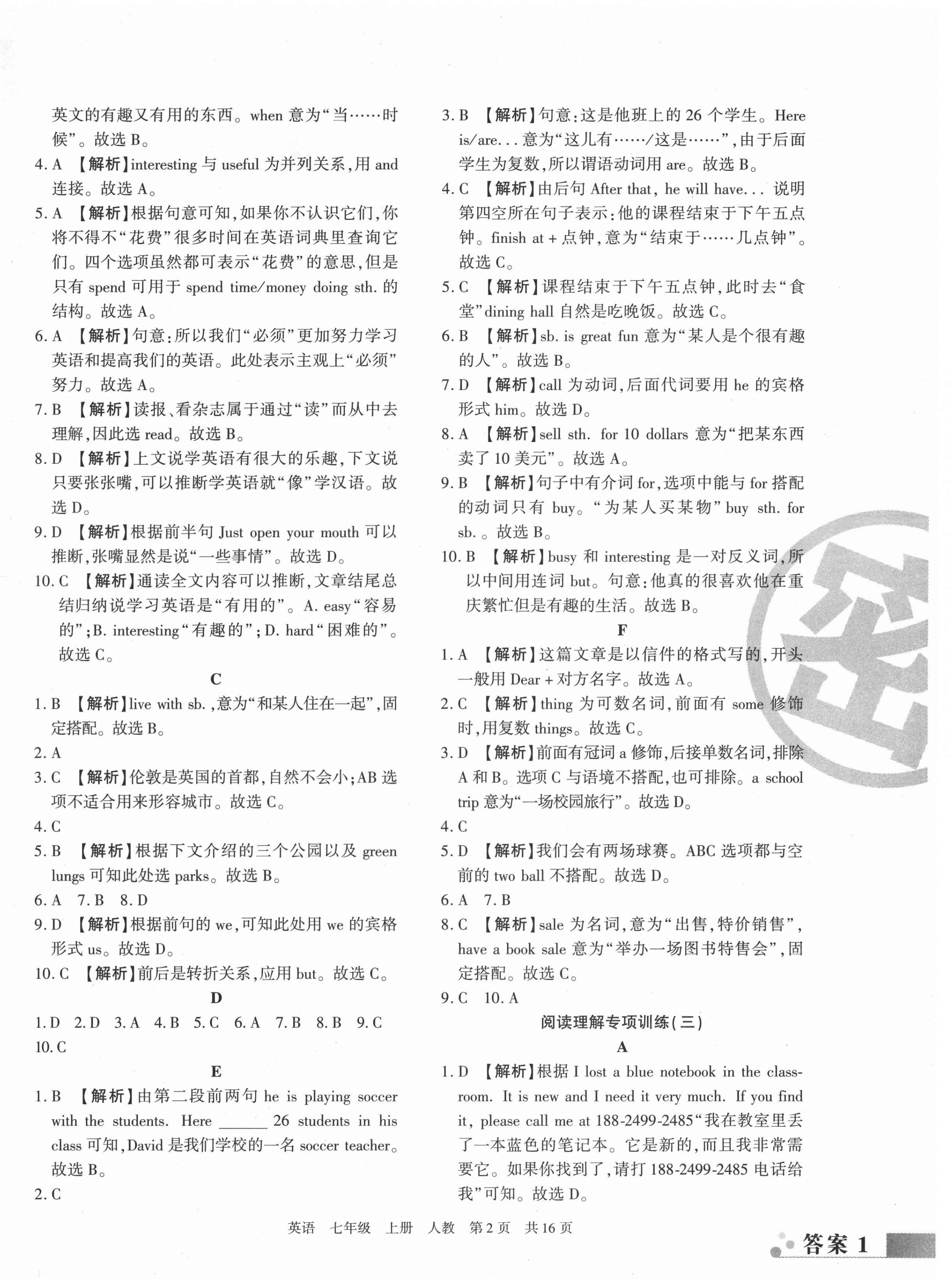 2020年期末考試必刷卷七年級(jí)英語(yǔ)上冊(cè)人教版黃石專版 第2頁(yè)