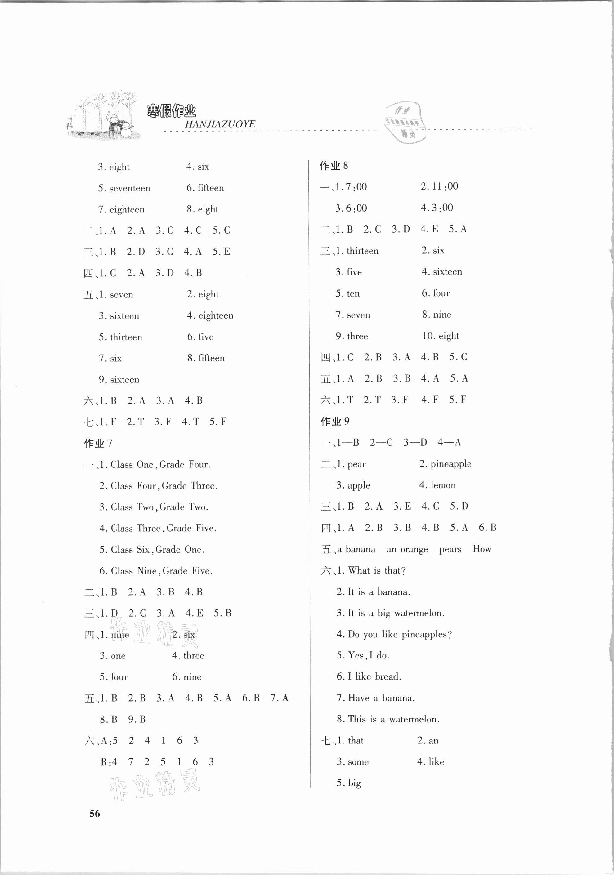 2021年寒假作业四年级英语内蒙古大学出版社 第2页