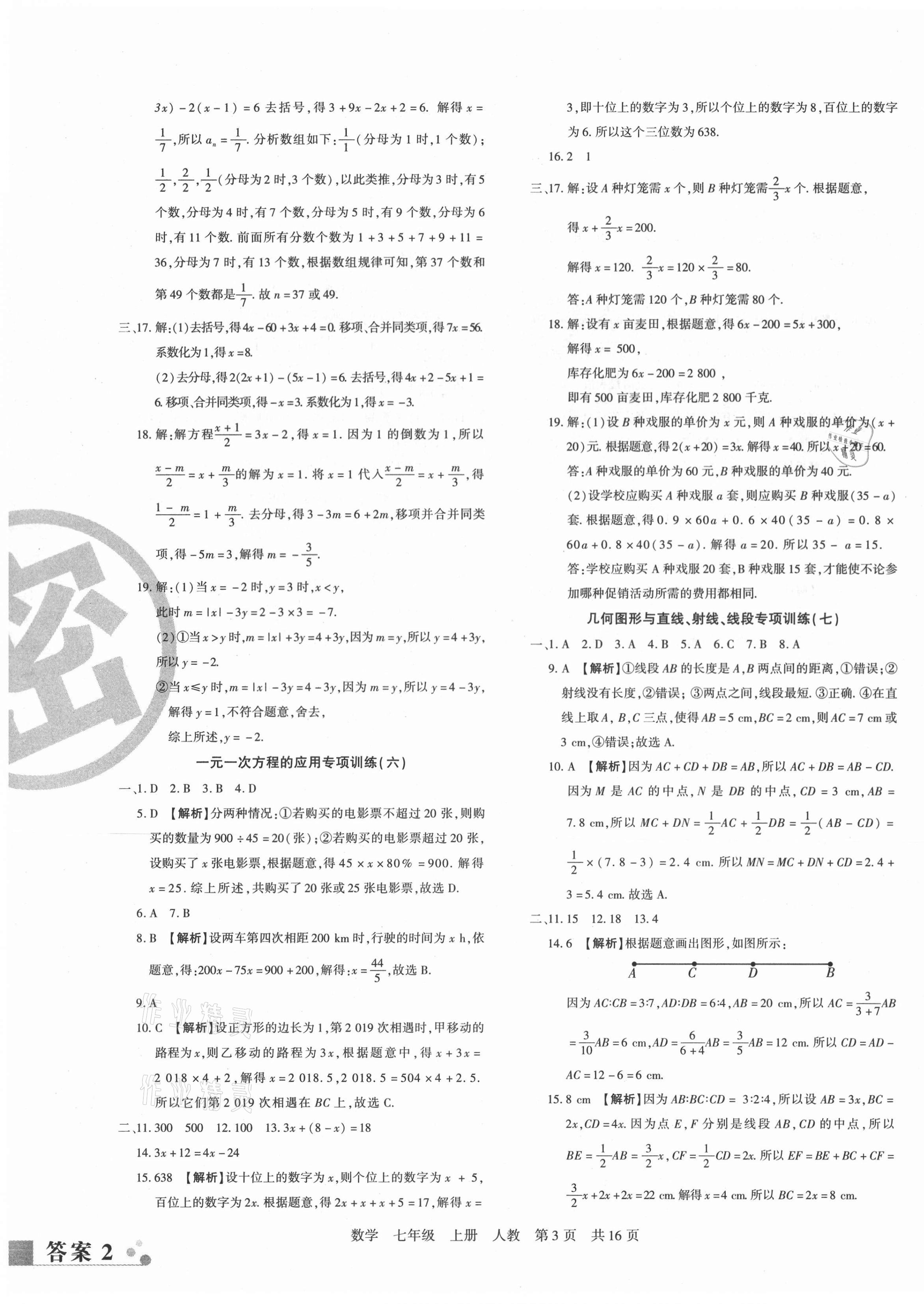 2020年期末考试必刷卷七年级数学上册人教版黄石专版 第3页