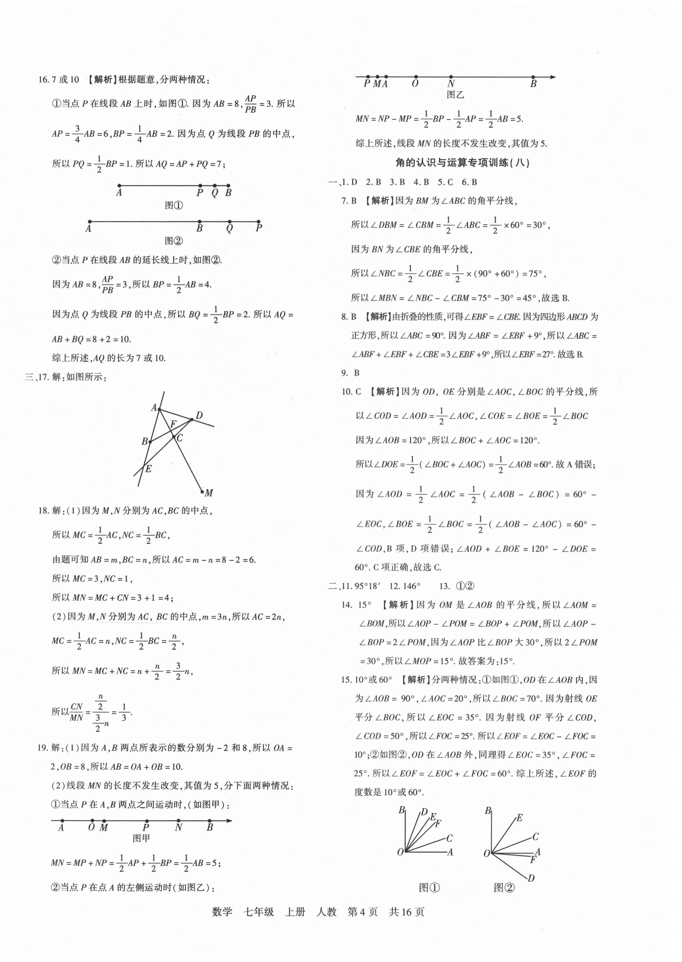 2020年期末考试必刷卷七年级数学上册人教版黄石专版 第4页