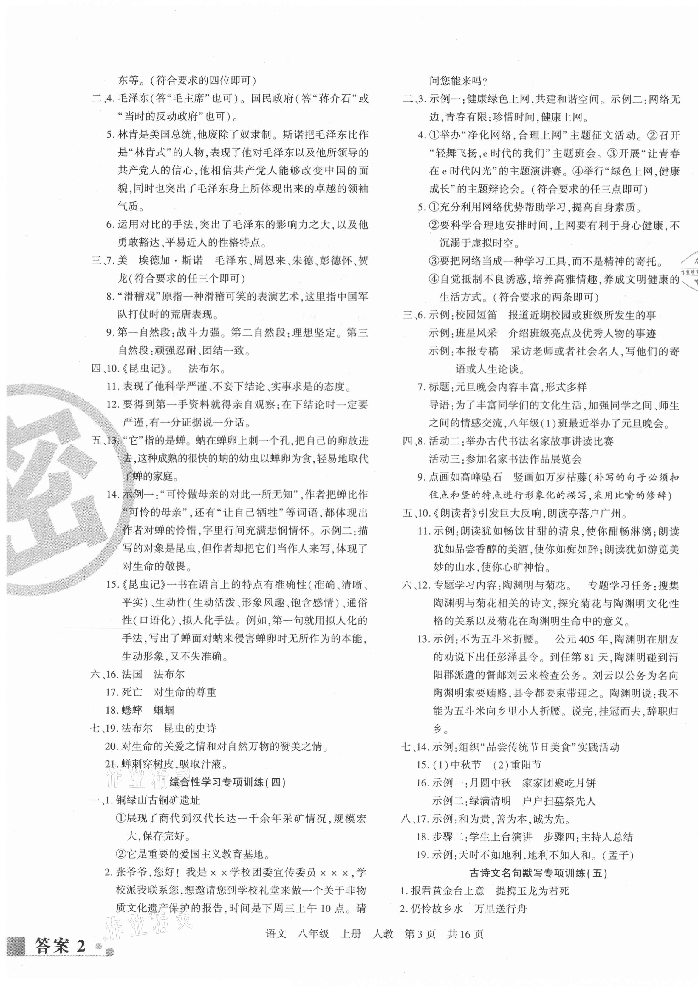 2020年期末考試必刷卷八年級(jí)語(yǔ)文上冊(cè)人教版黃石專版 第3頁(yè)