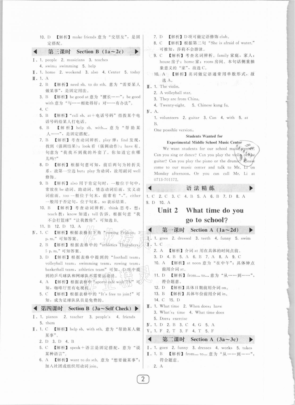 2021年北大綠卡七年級(jí)英語下冊(cè)人教版 參考答案第2頁