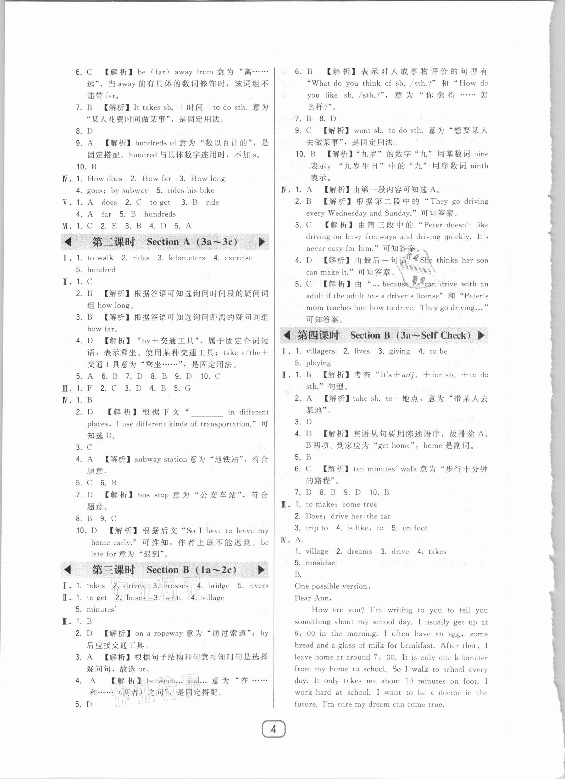 2021年北大綠卡七年級英語下冊人教版 參考答案第4頁