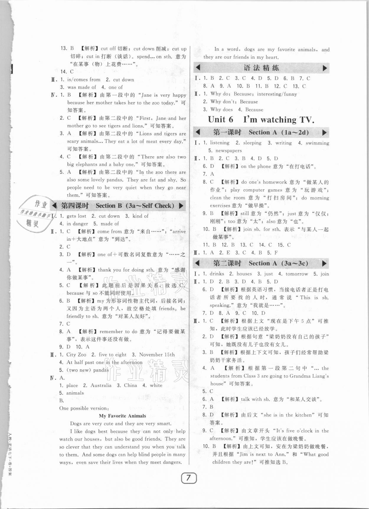 2021年北大綠卡七年級(jí)英語下冊(cè)人教版 參考答案第7頁