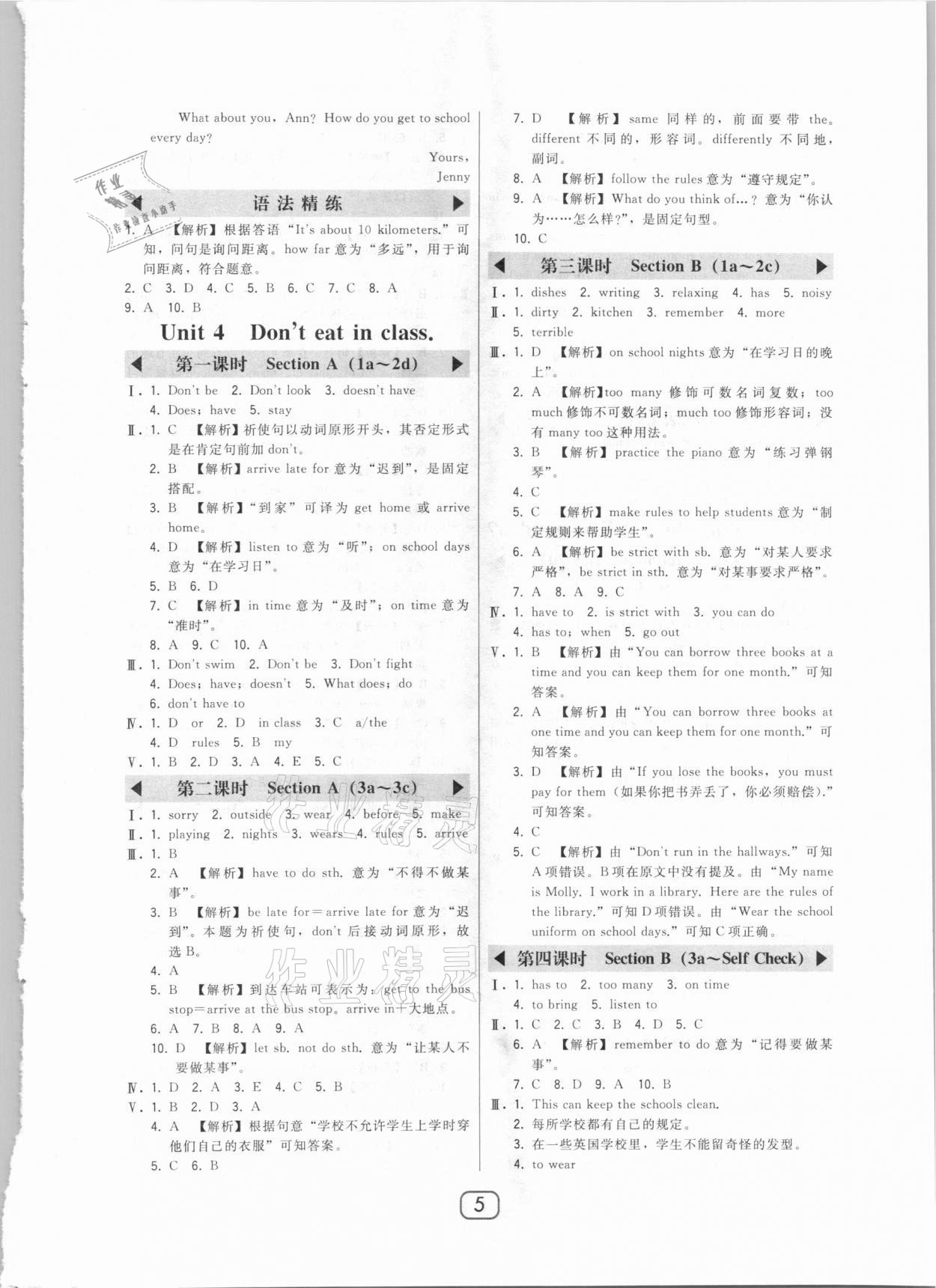 2021年北大綠卡七年級(jí)英語下冊(cè)人教版 參考答案第5頁