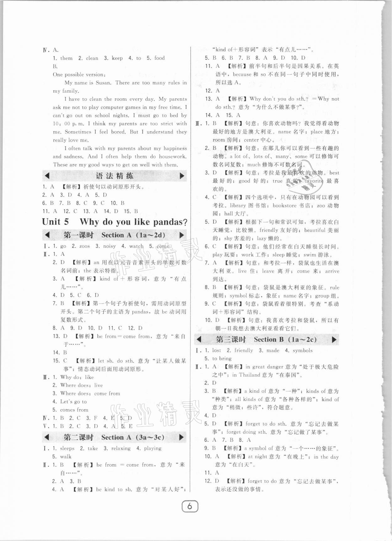 2021年北大綠卡七年級英語下冊人教版 參考答案第6頁