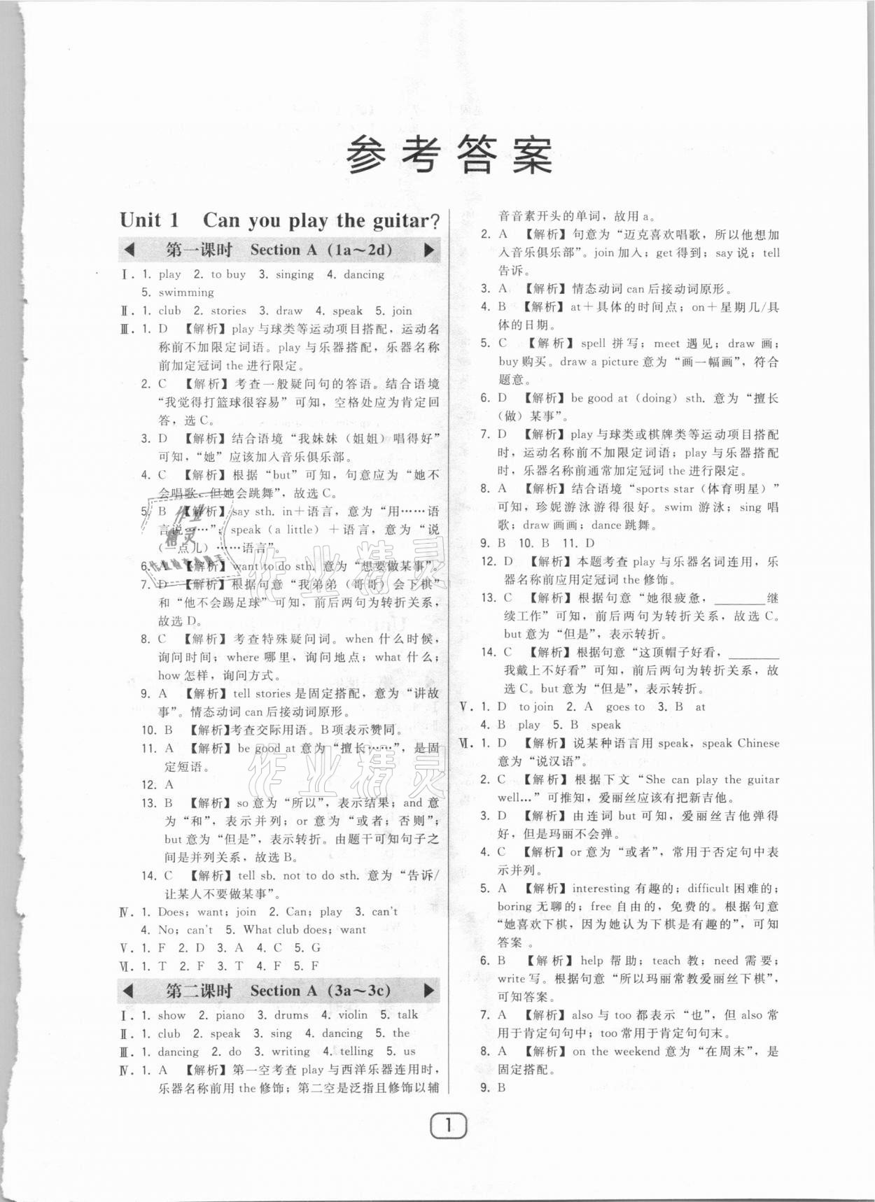 2021年北大綠卡七年級英語下冊人教版 參考答案第1頁