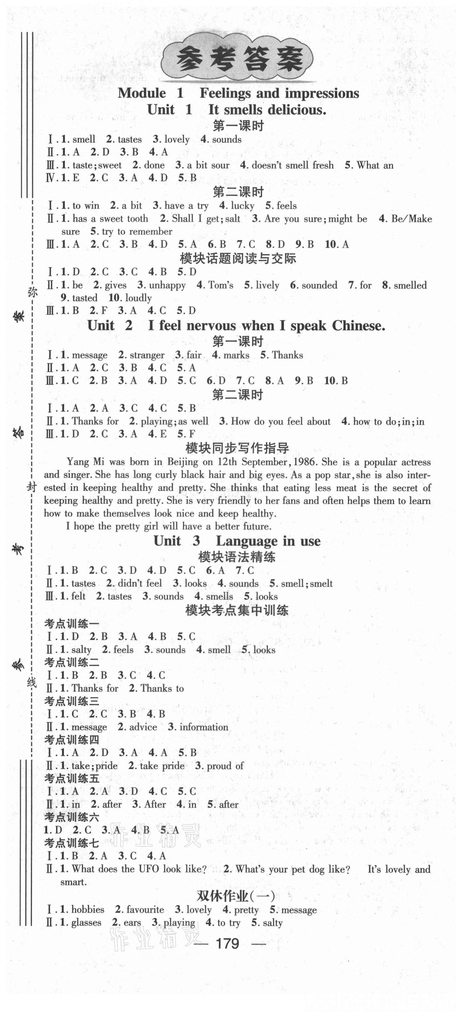 2021年名师测控八年级英语下册外研版Ⅱ 第1页