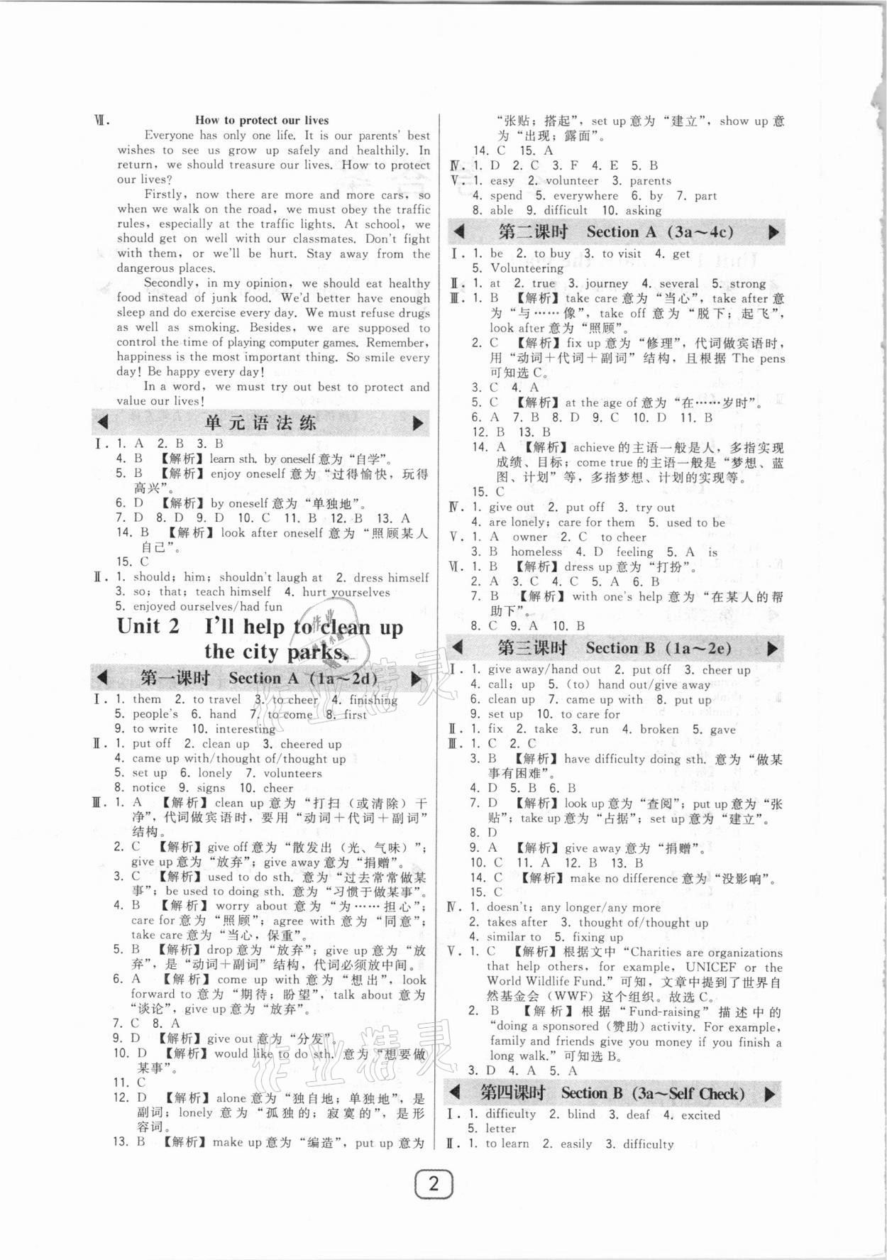 2021年北大綠卡八年級英語下冊人教版 參考答案第2頁